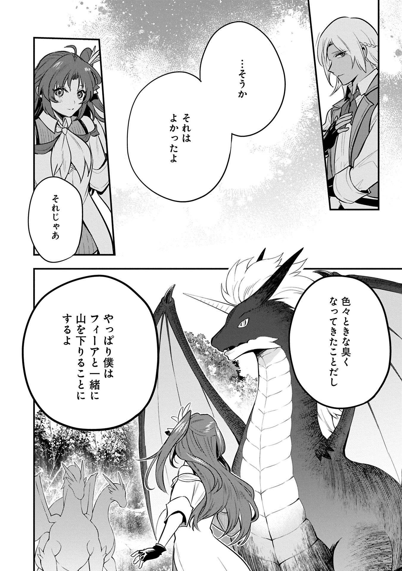Tensei Shita Daiseijo wa, Seijo de Aru Koto wo Hitakakusu: A Tale of The Great Saint Chapter 54.2 18ページ