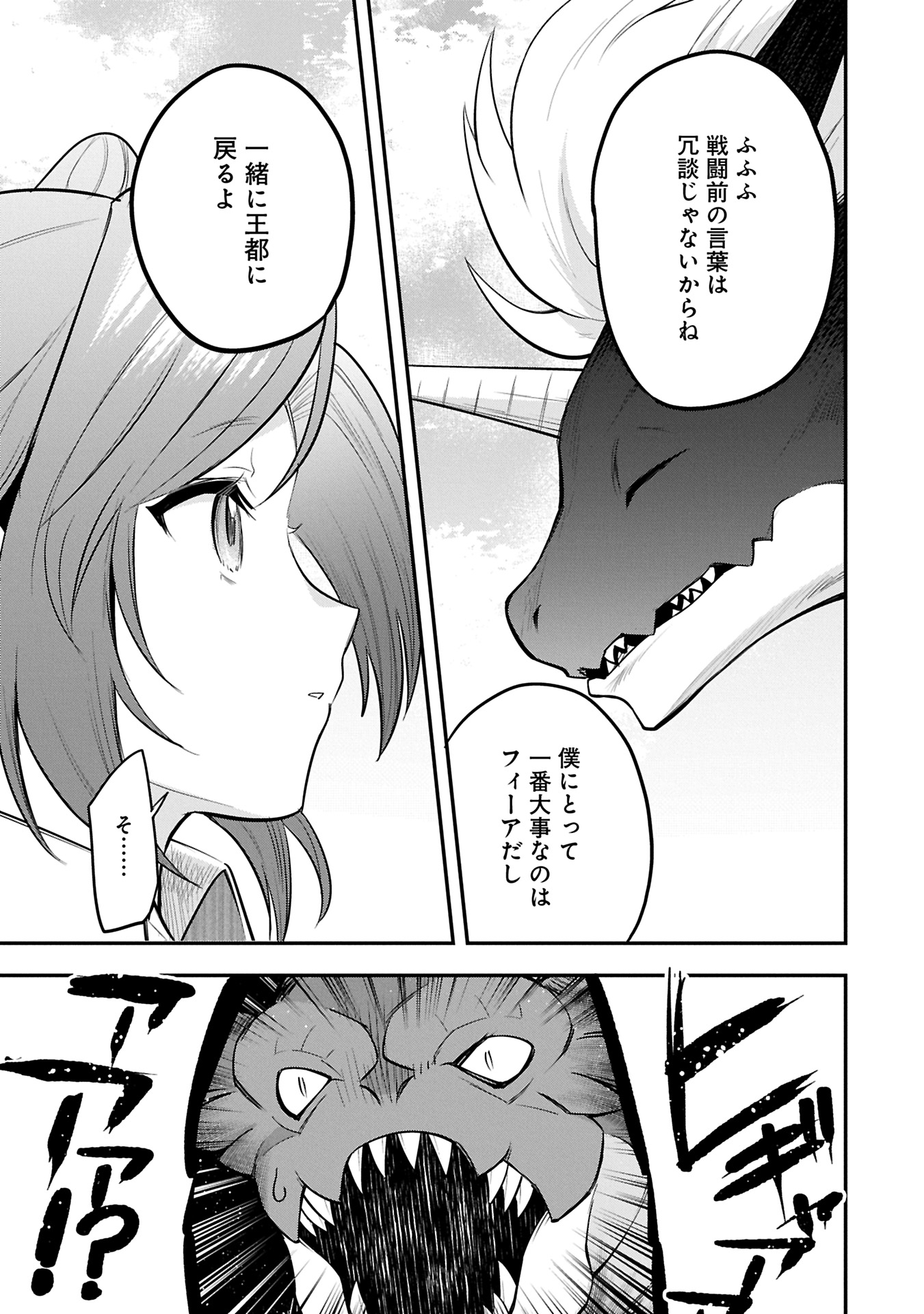Tensei Shita Daiseijo wa, Seijo de Aru Koto wo Hitakakusu: A Tale of The Great Saint Chapter 54.2 19ページ