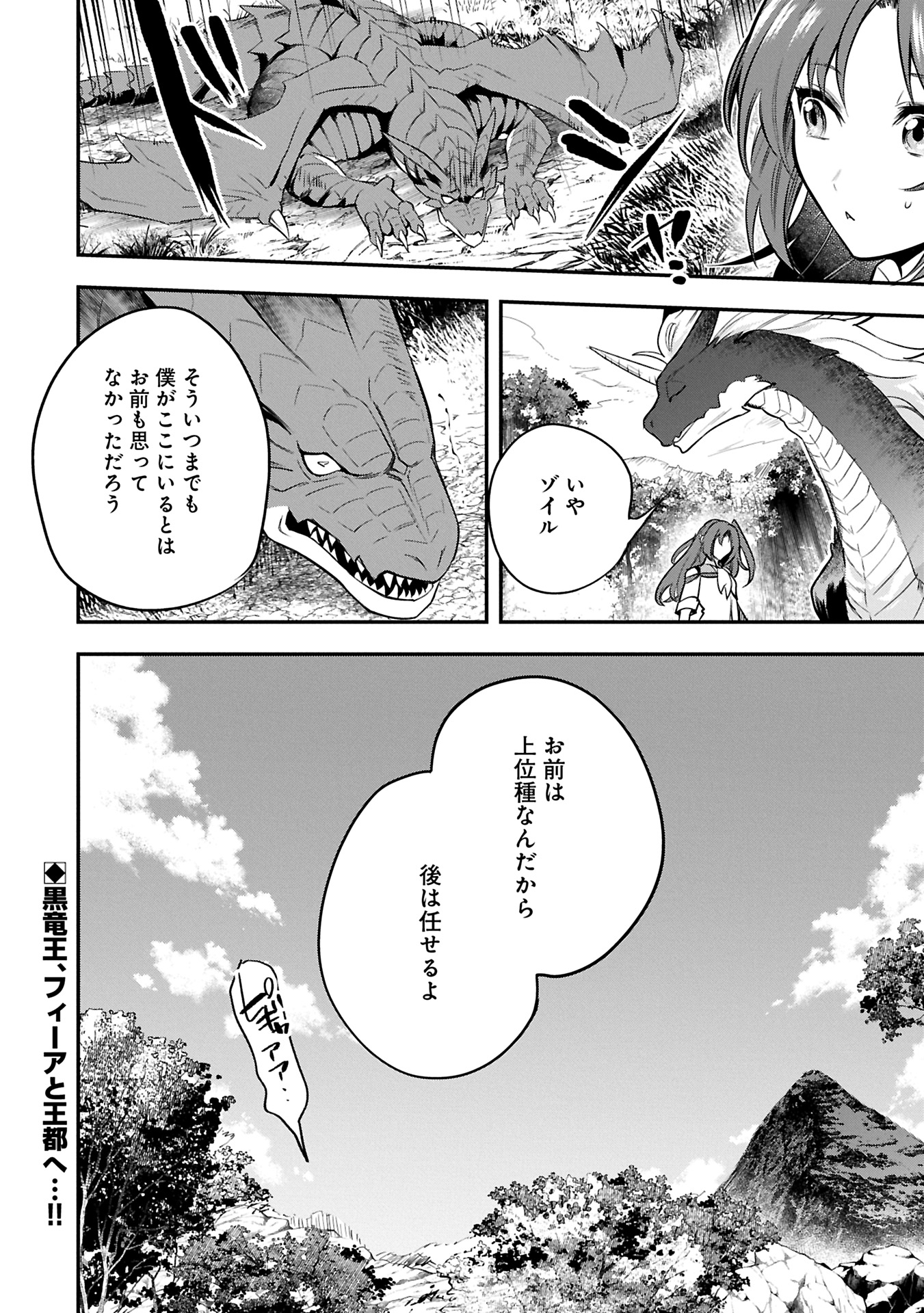 Tensei Shita Daiseijo wa, Seijo de Aru Koto wo Hitakakusu: A Tale of The Great Saint Chapter 54.2 20ページ
