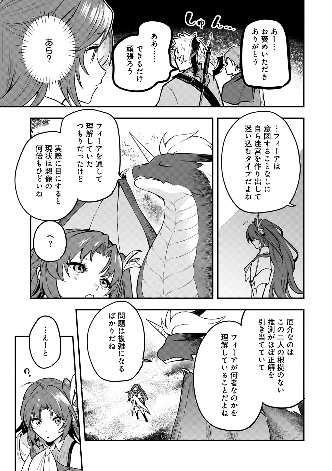 Tensei Shita Daiseijo wa, Seijo de Aru Koto wo Hitakakusu: A Tale of The Great Saint Chapter 54.2 3ページ