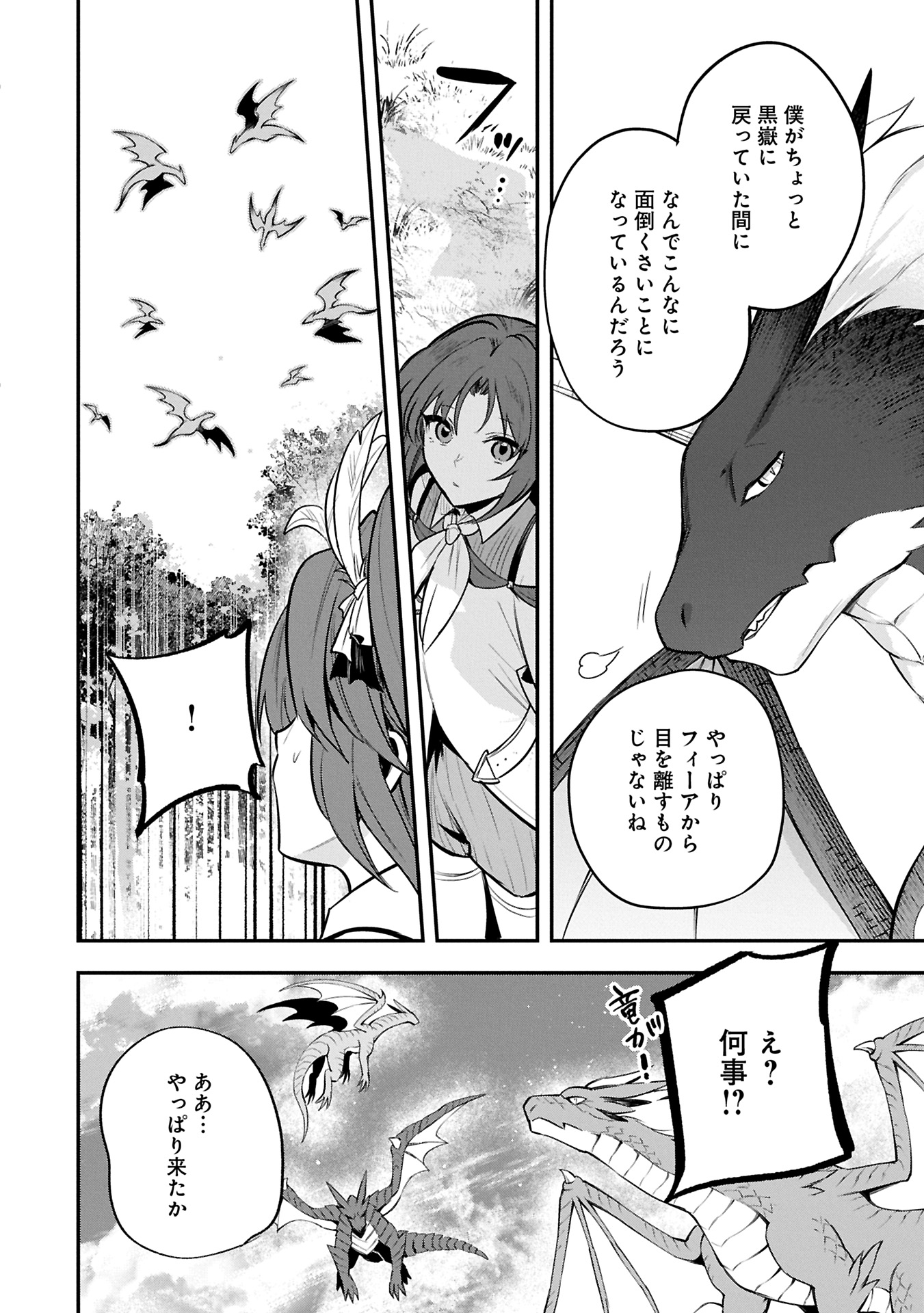 Tensei Shita Daiseijo wa, Seijo de Aru Koto wo Hitakakusu: A Tale of The Great Saint Chapter 54.2 4ページ