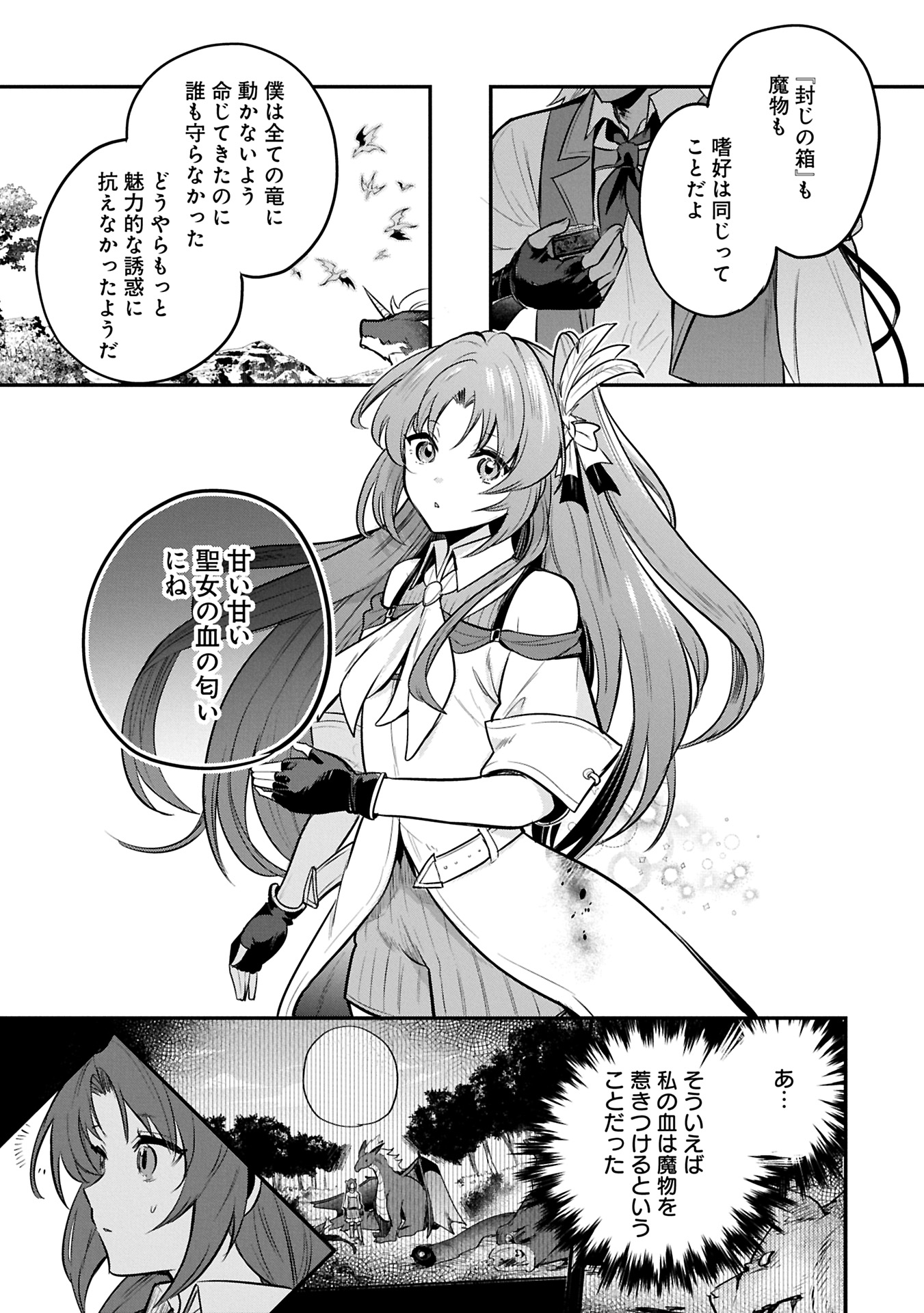 Tensei Shita Daiseijo wa, Seijo de Aru Koto wo Hitakakusu: A Tale of The Great Saint Chapter 54.2 5ページ