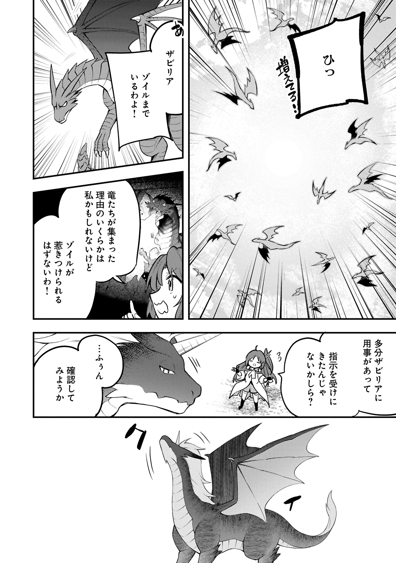 Tensei Shita Daiseijo wa, Seijo de Aru Koto wo Hitakakusu: A Tale of The Great Saint Chapter 54.2 6ページ