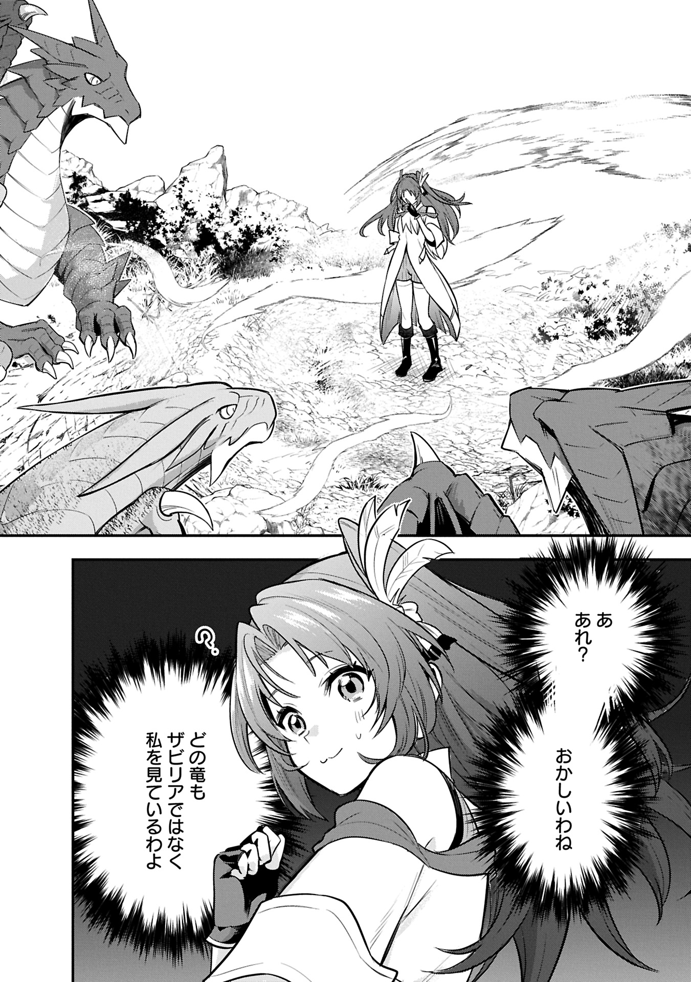Tensei Shita Daiseijo wa, Seijo de Aru Koto wo Hitakakusu: A Tale of The Great Saint Chapter 54.2 8ページ