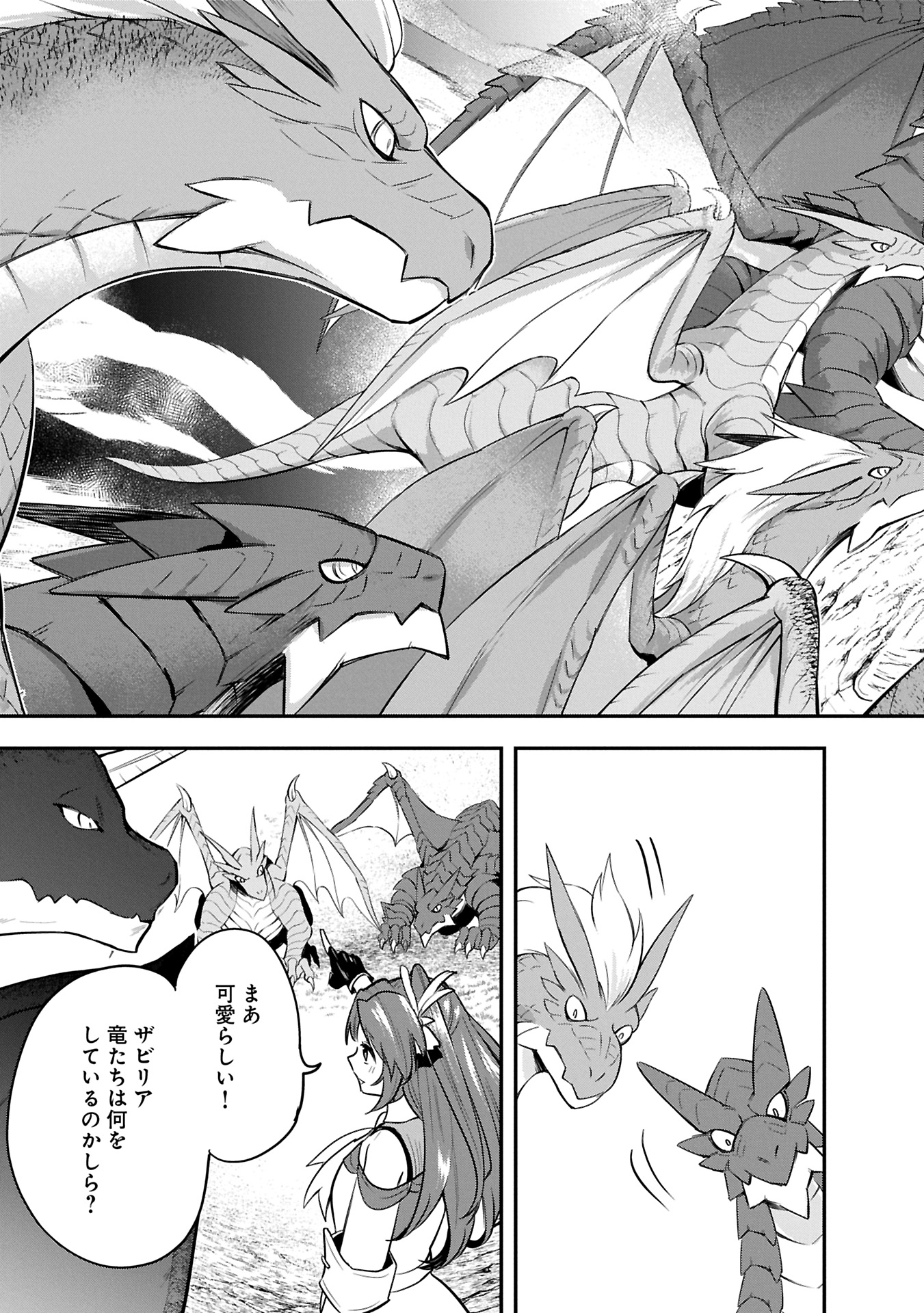 Tensei Shita Daiseijo wa, Seijo de Aru Koto wo Hitakakusu: A Tale of The Great Saint Chapter 54.2 9ページ