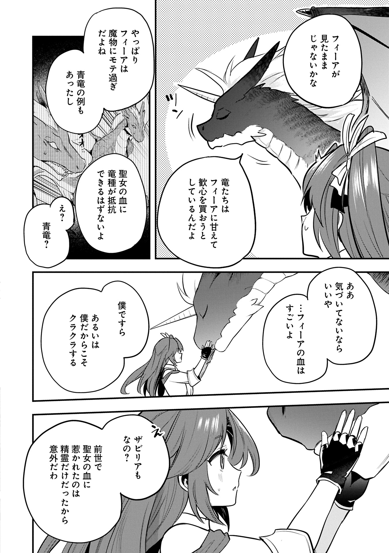 Tensei Shita Daiseijo wa, Seijo de Aru Koto wo Hitakakusu: A Tale of The Great Saint Chapter 54.2 10ページ