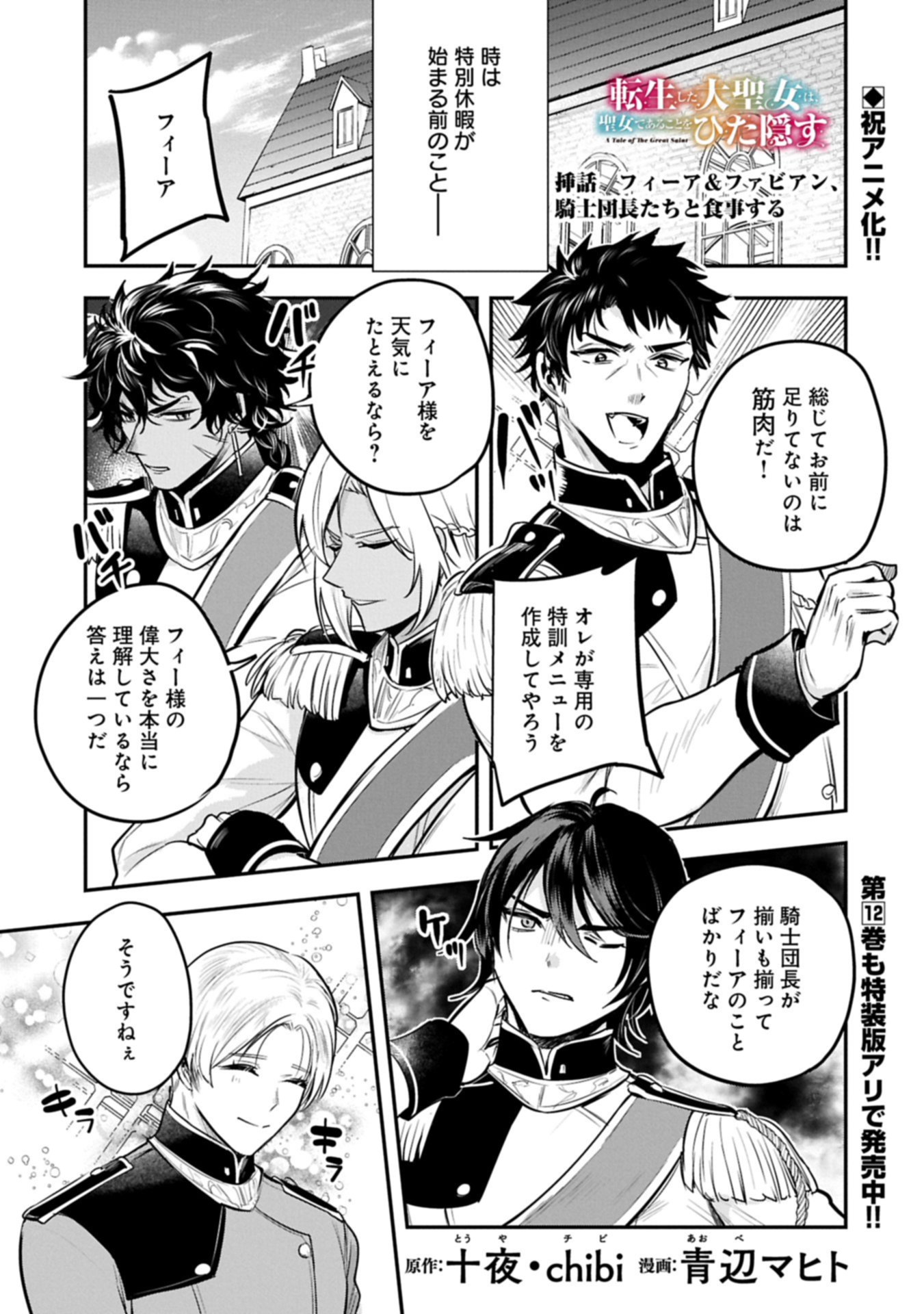 Tensei Shita Daiseijo wa, Seijo de Aru Koto wo Hitakakusu: A Tale of The Great Saint Chapter 54.3 1ページ