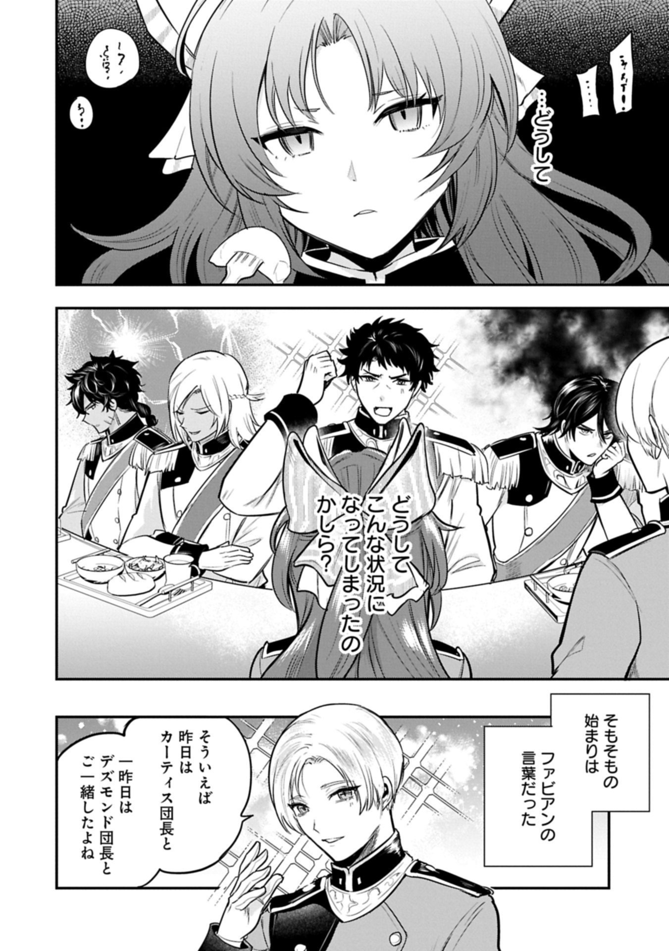 Tensei Shita Daiseijo wa, Seijo de Aru Koto wo Hitakakusu: A Tale of The Great Saint Chapter 54.3 2ページ