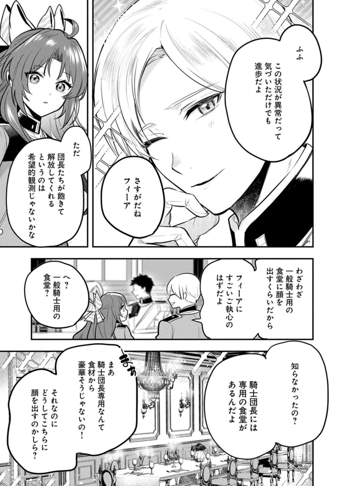 Tensei Shita Daiseijo wa, Seijo de Aru Koto wo Hitakakusu: A Tale of The Great Saint Chapter 54.3 11ページ