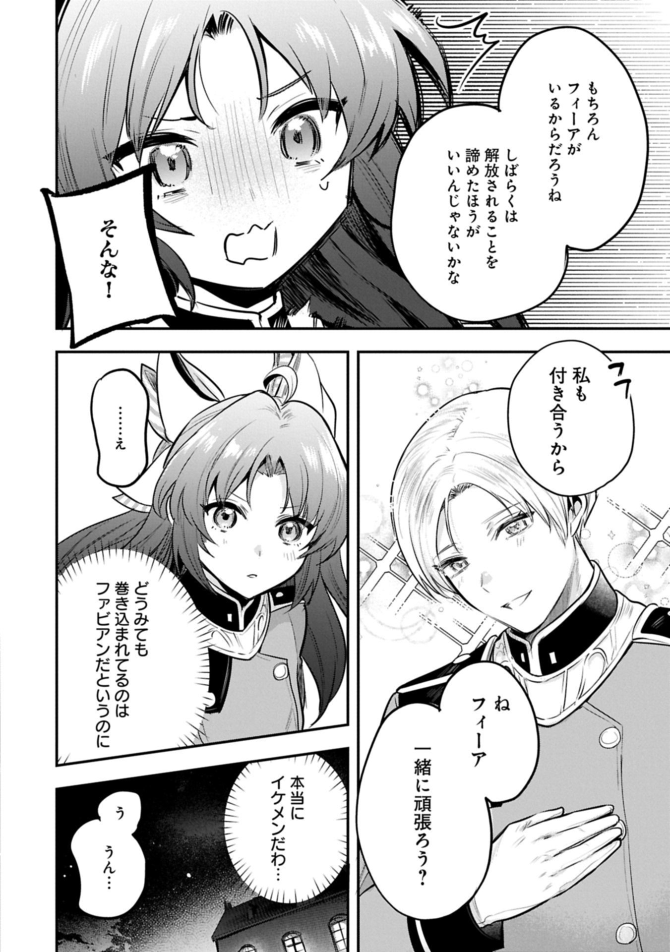 Tensei Shita Daiseijo wa, Seijo de Aru Koto wo Hitakakusu: A Tale of The Great Saint Chapter 54.3 12ページ