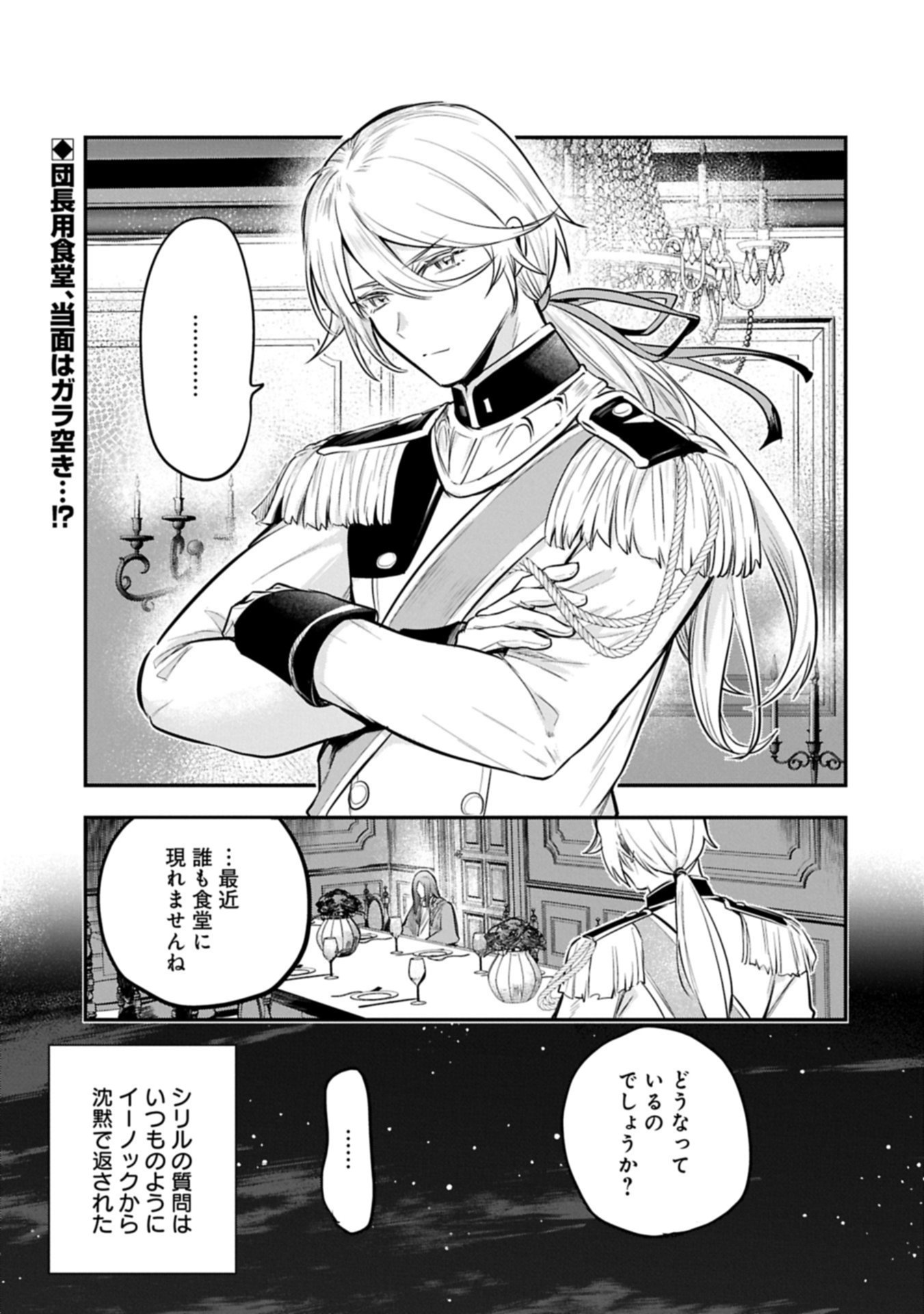 Tensei Shita Daiseijo wa, Seijo de Aru Koto wo Hitakakusu: A Tale of The Great Saint Chapter 54.3 13ページ