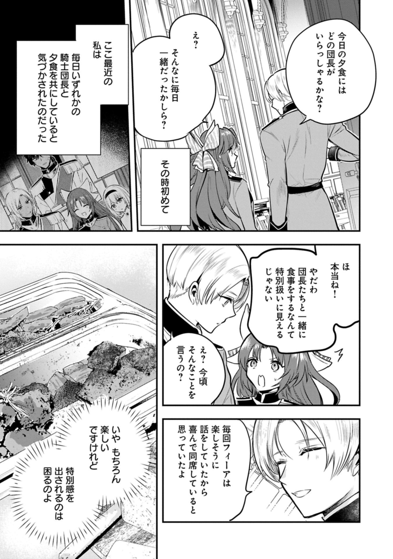 Tensei Shita Daiseijo wa, Seijo de Aru Koto wo Hitakakusu: A Tale of The Great Saint Chapter 54.3 3ページ
