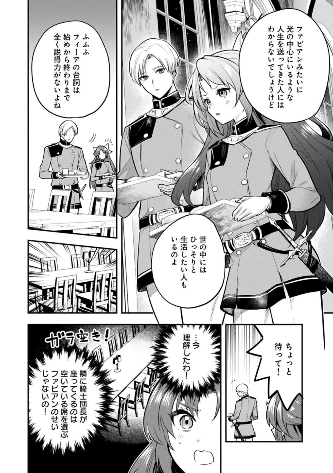 Tensei Shita Daiseijo wa, Seijo de Aru Koto wo Hitakakusu: A Tale of The Great Saint Chapter 54.3 4ページ