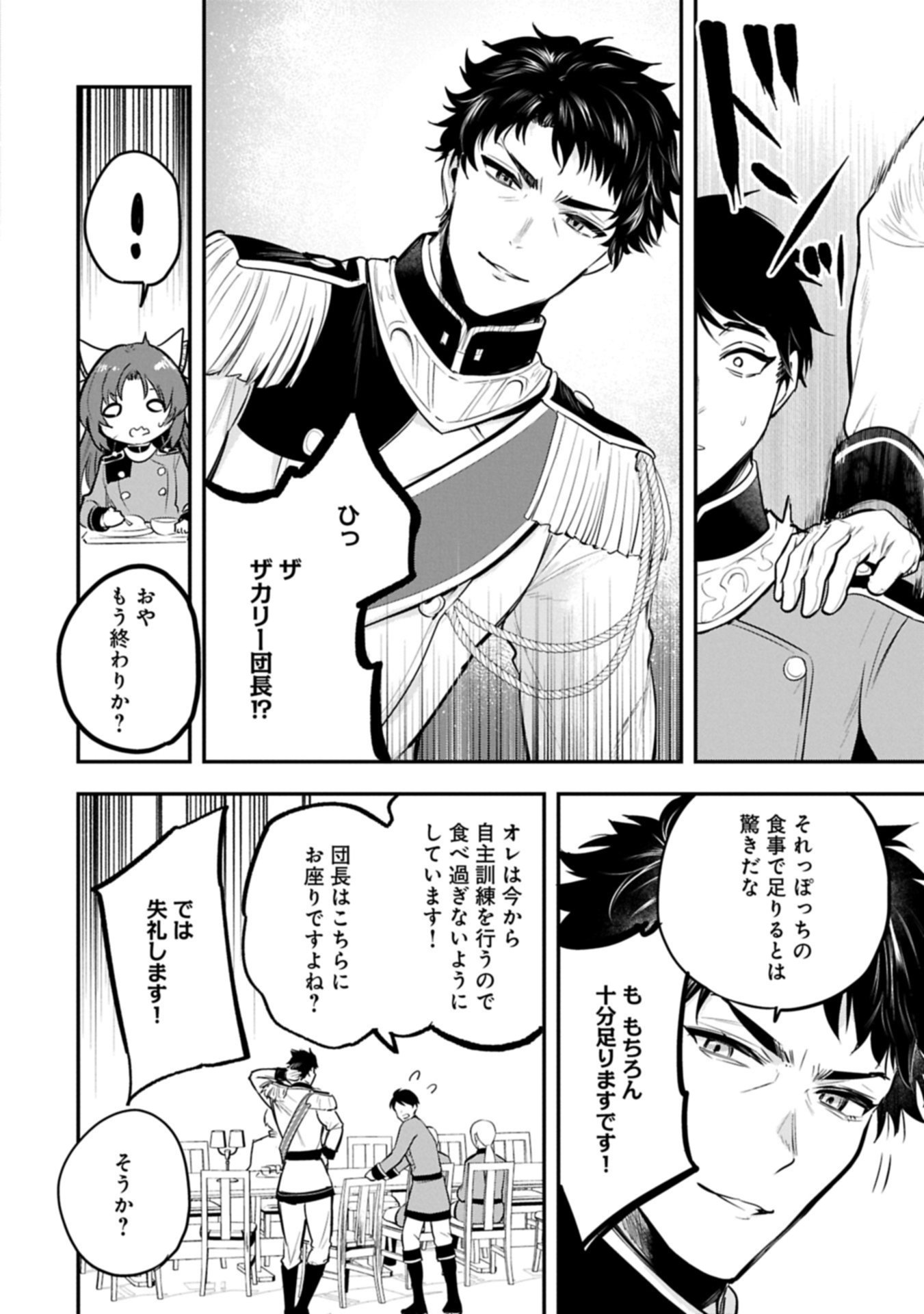 Tensei Shita Daiseijo wa, Seijo de Aru Koto wo Hitakakusu: A Tale of The Great Saint Chapter 54.3 6ページ