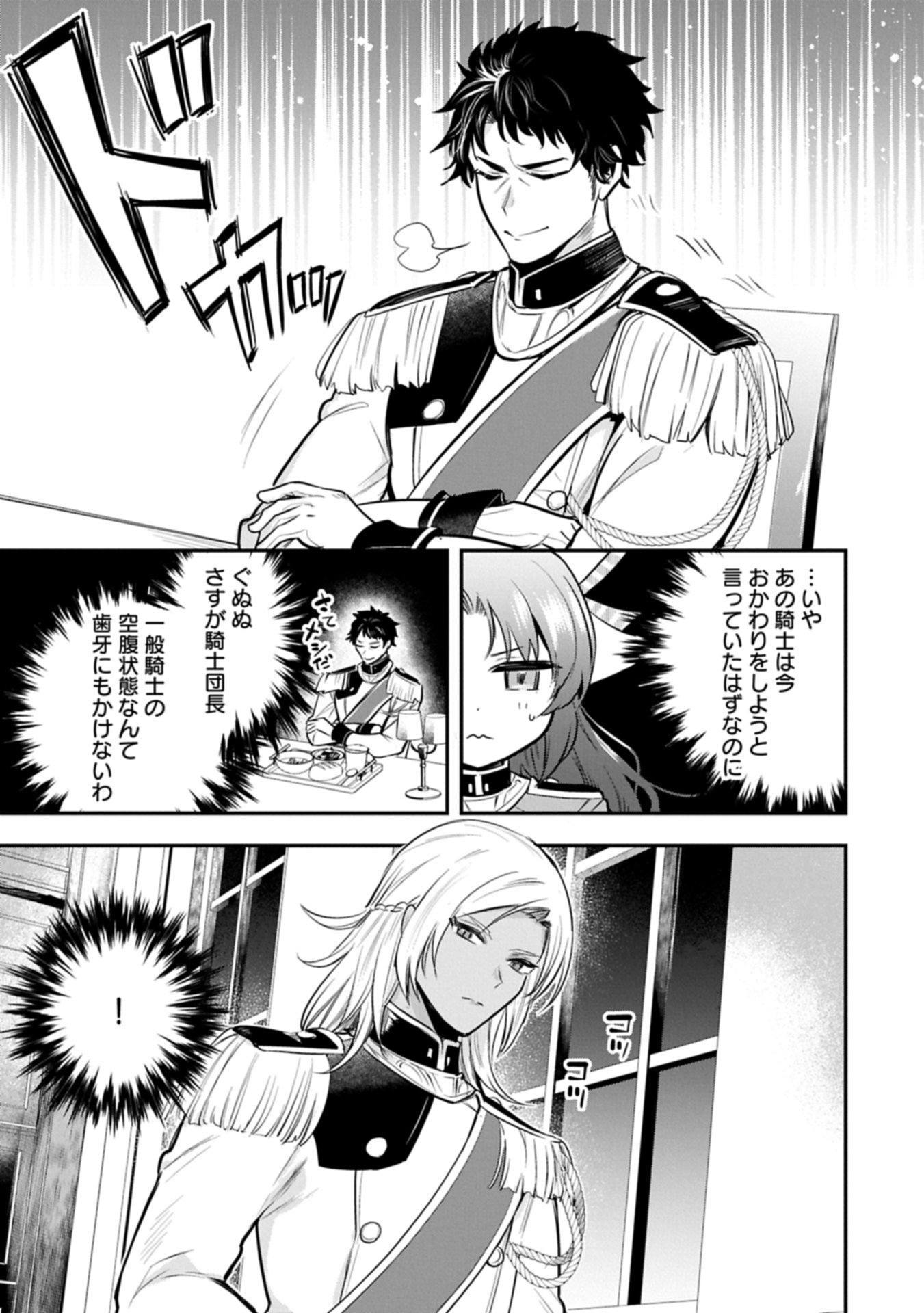 Tensei Shita Daiseijo wa, Seijo de Aru Koto wo Hitakakusu: A Tale of The Great Saint Chapter 54.3 7ページ