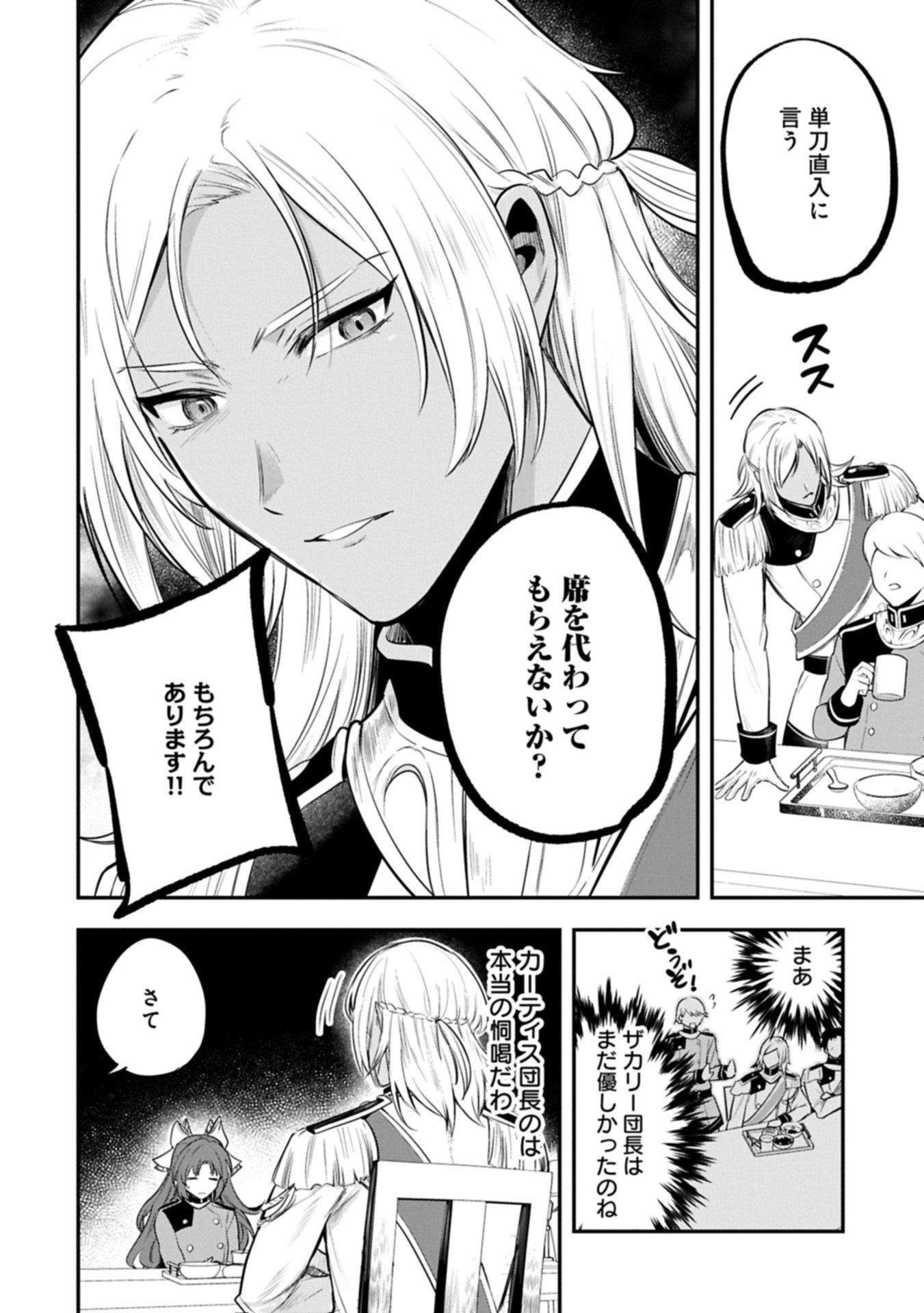 Tensei Shita Daiseijo wa, Seijo de Aru Koto wo Hitakakusu: A Tale of The Great Saint Chapter 54.3 8ページ