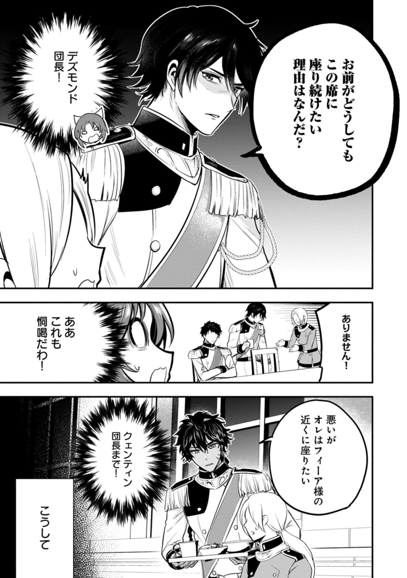 Tensei Shita Daiseijo wa, Seijo de Aru Koto wo Hitakakusu: A Tale of The Great Saint Chapter 54.3 9ページ