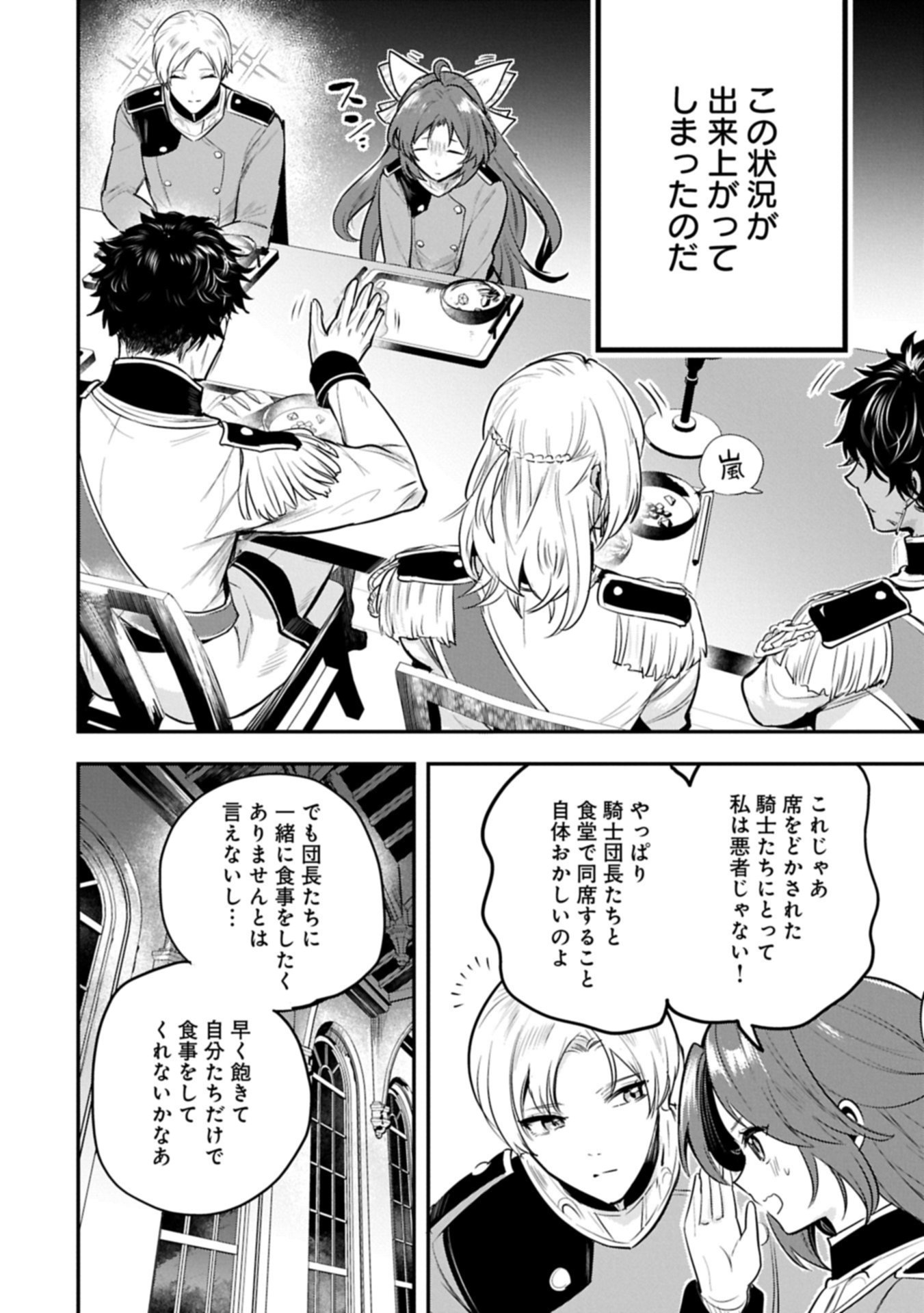 Tensei Shita Daiseijo wa, Seijo de Aru Koto wo Hitakakusu: A Tale of The Great Saint Chapter 54.3 10ページ