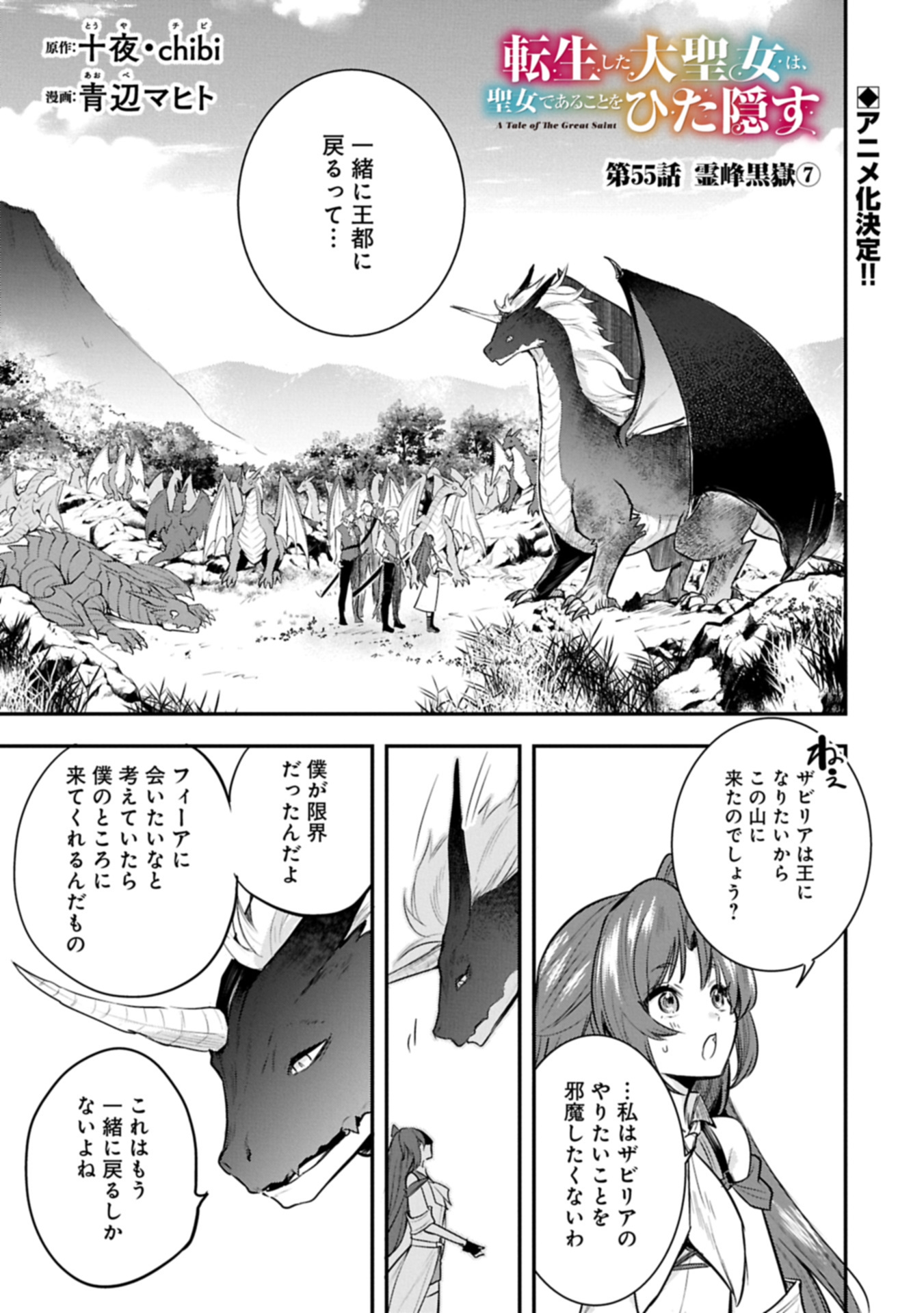 Tensei Shita Daiseijo wa, Seijo de Aru Koto wo Hitakakusu: A Tale of The Great Saint Chapter 55.1 1ページ