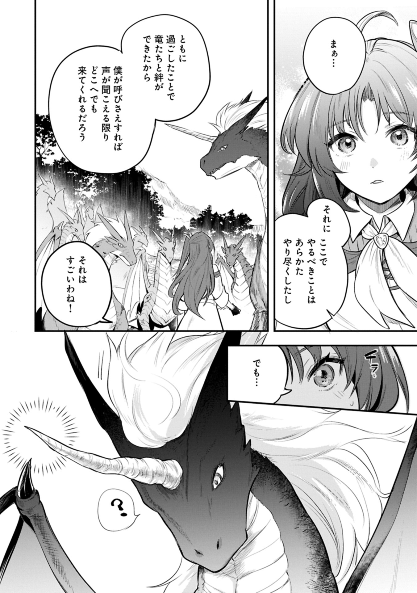 Tensei Shita Daiseijo wa, Seijo de Aru Koto wo Hitakakusu: A Tale of The Great Saint Chapter 55.1 2ページ