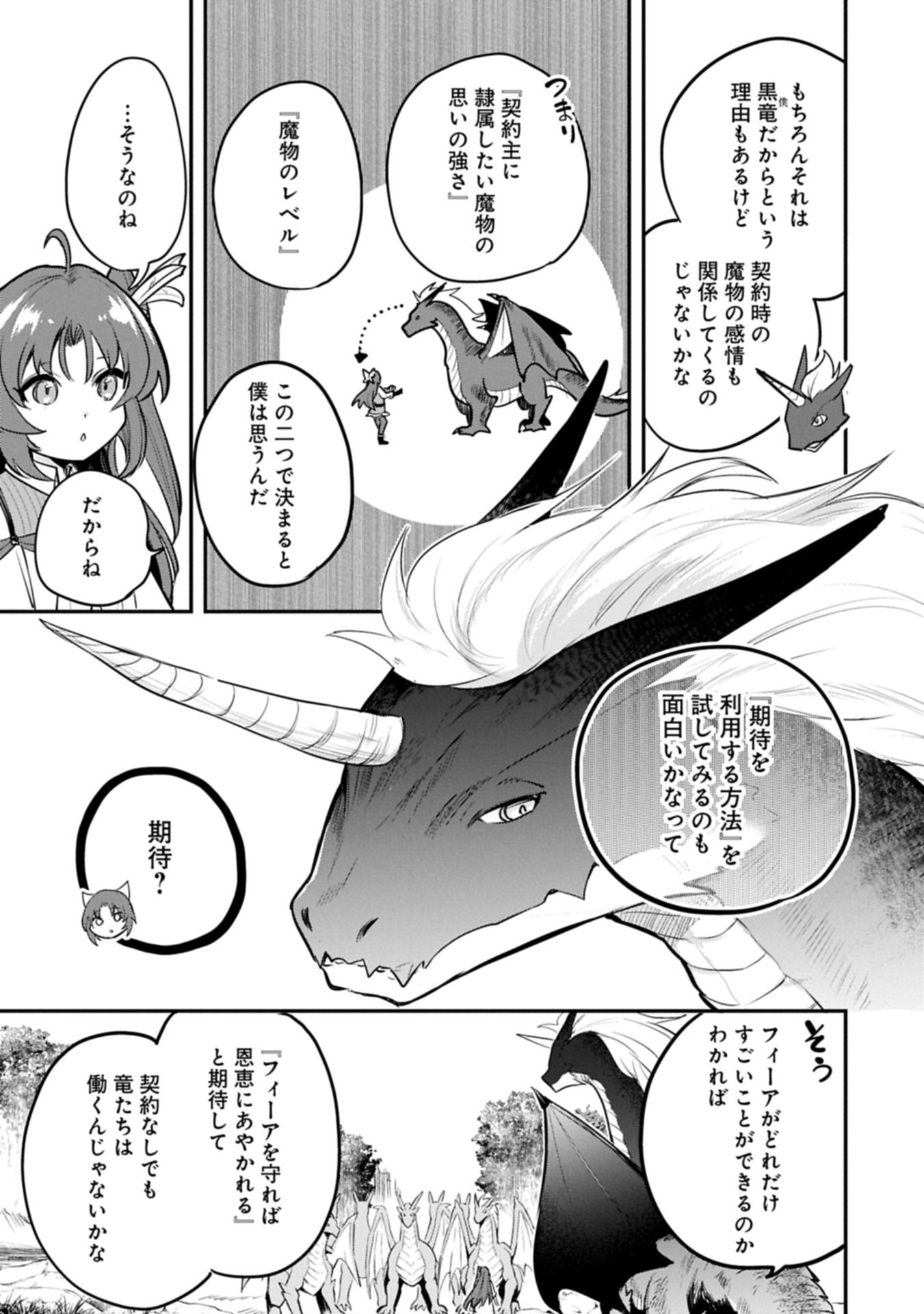 Tensei Shita Daiseijo wa, Seijo de Aru Koto wo Hitakakusu: A Tale of The Great Saint Chapter 55.1 11ページ
