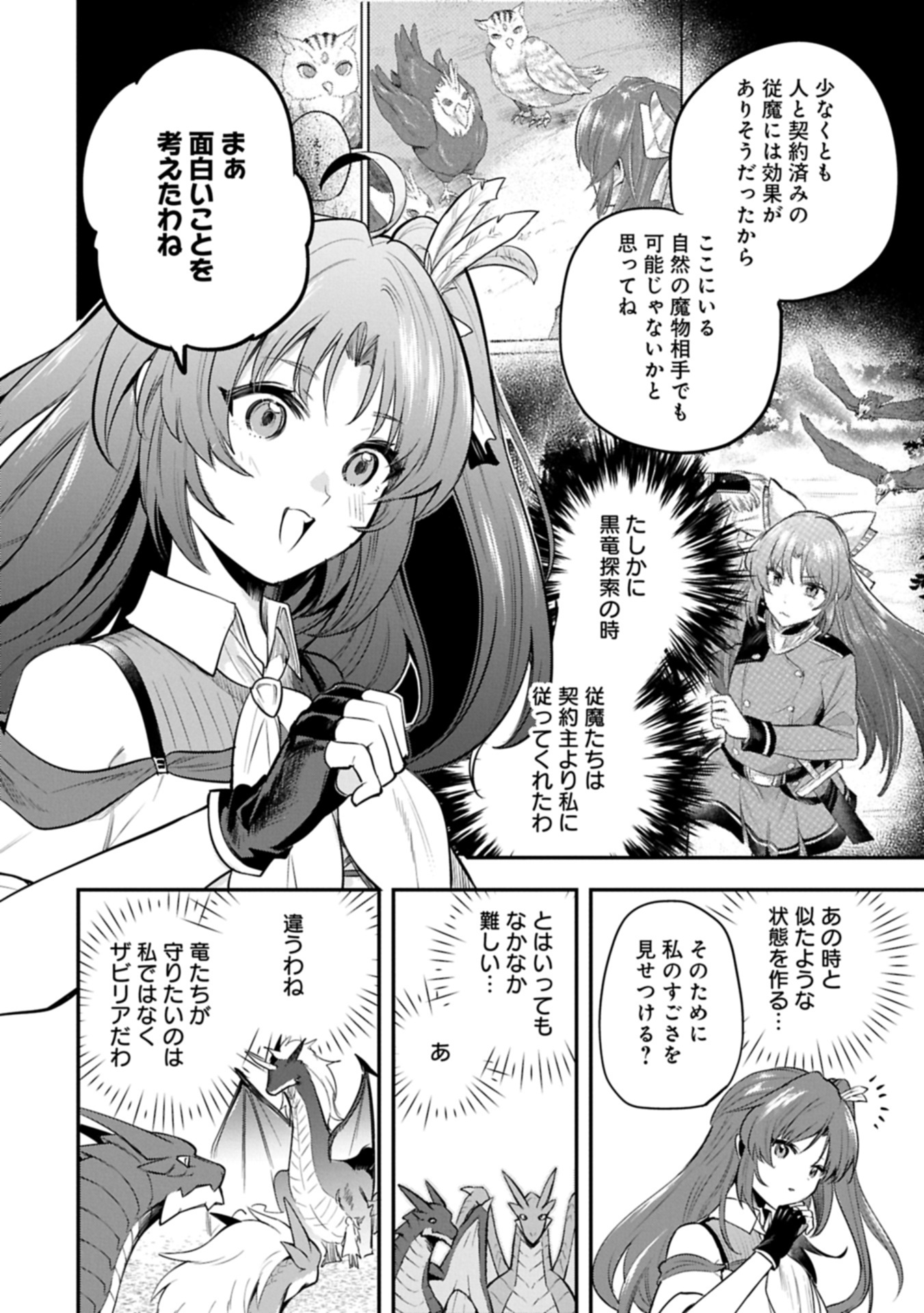 Tensei Shita Daiseijo wa, Seijo de Aru Koto wo Hitakakusu: A Tale of The Great Saint Chapter 55.1 12ページ