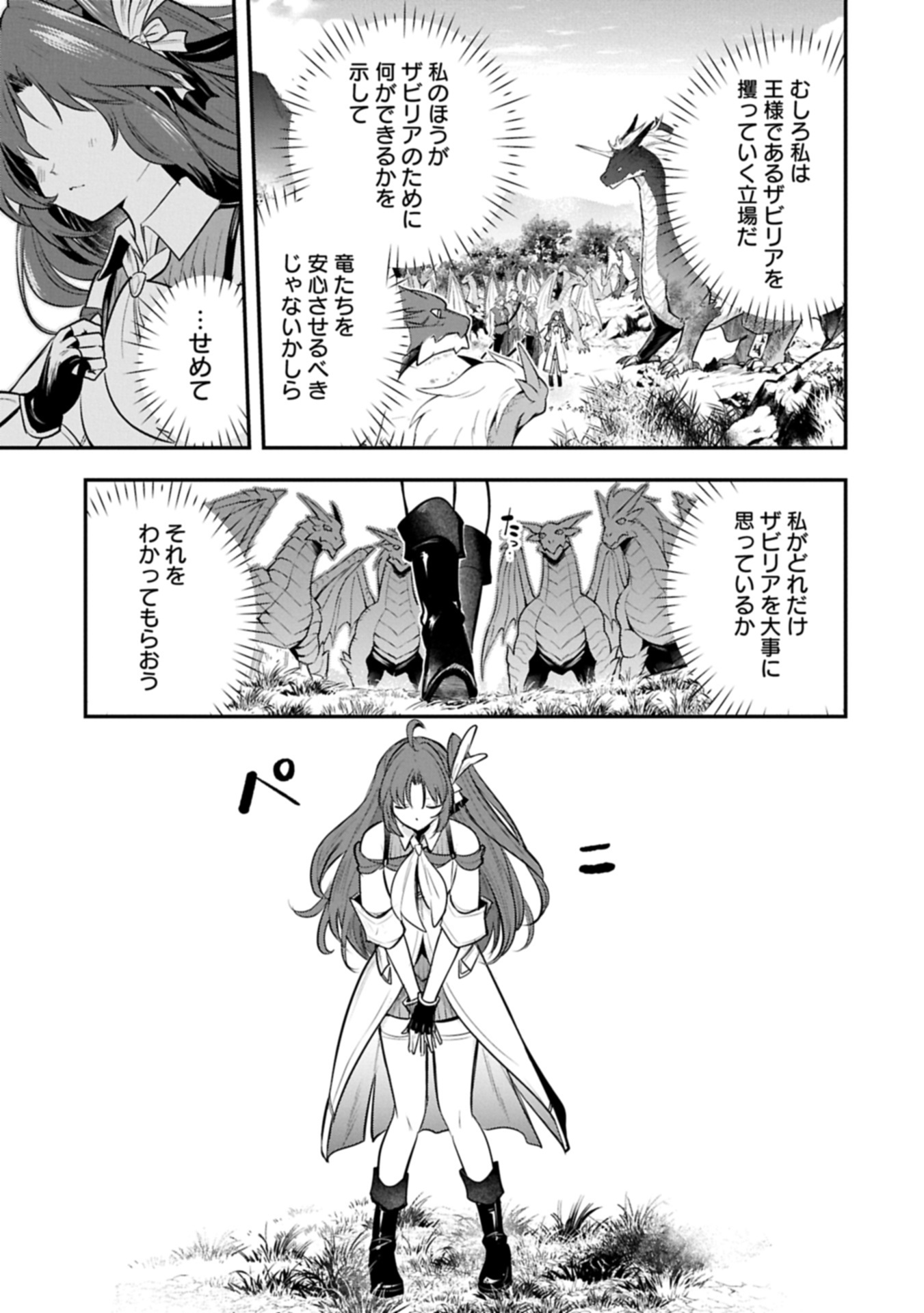 Tensei Shita Daiseijo wa, Seijo de Aru Koto wo Hitakakusu: A Tale of The Great Saint Chapter 55.1 13ページ