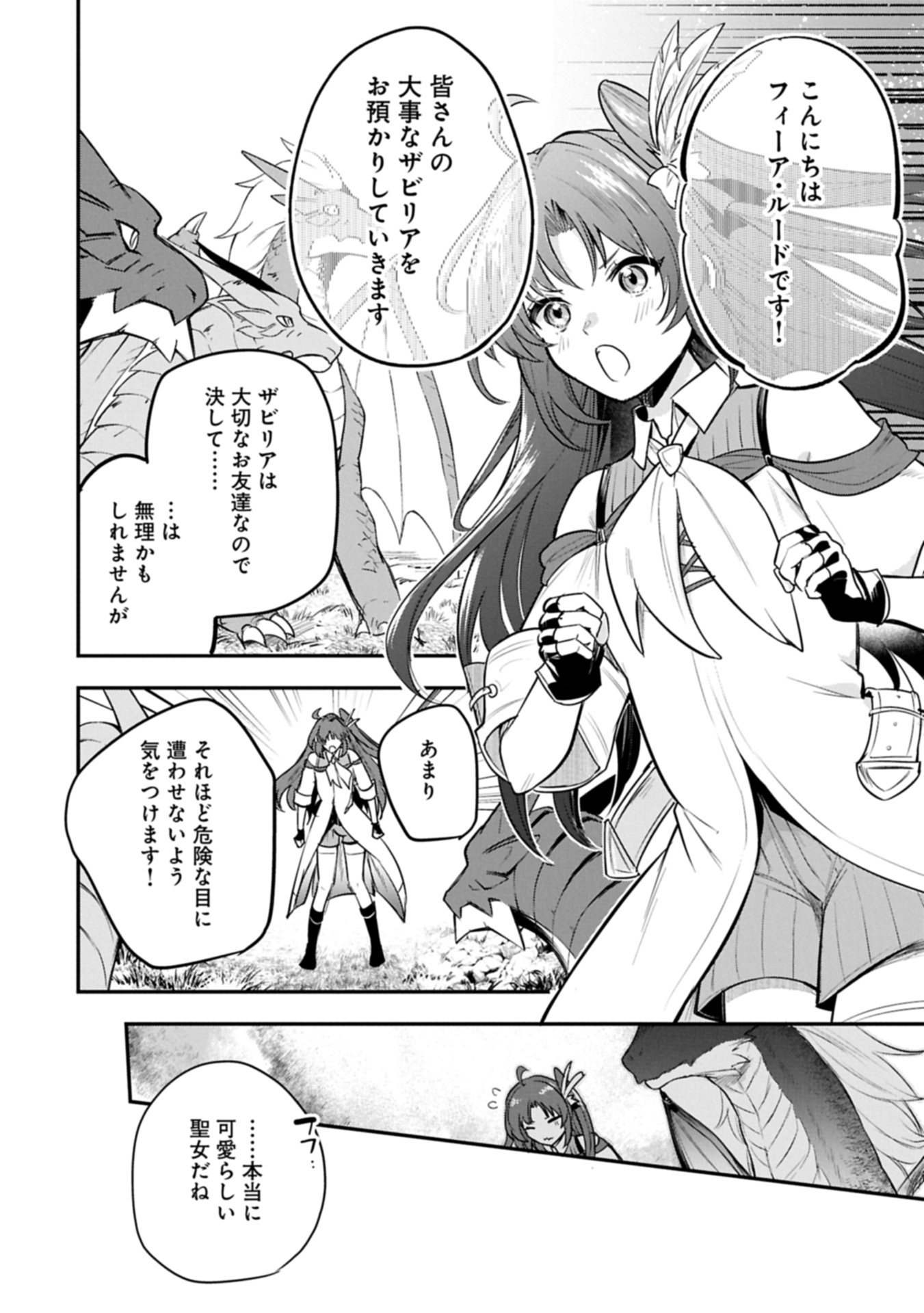 Tensei Shita Daiseijo wa, Seijo de Aru Koto wo Hitakakusu: A Tale of The Great Saint Chapter 55.1 14ページ