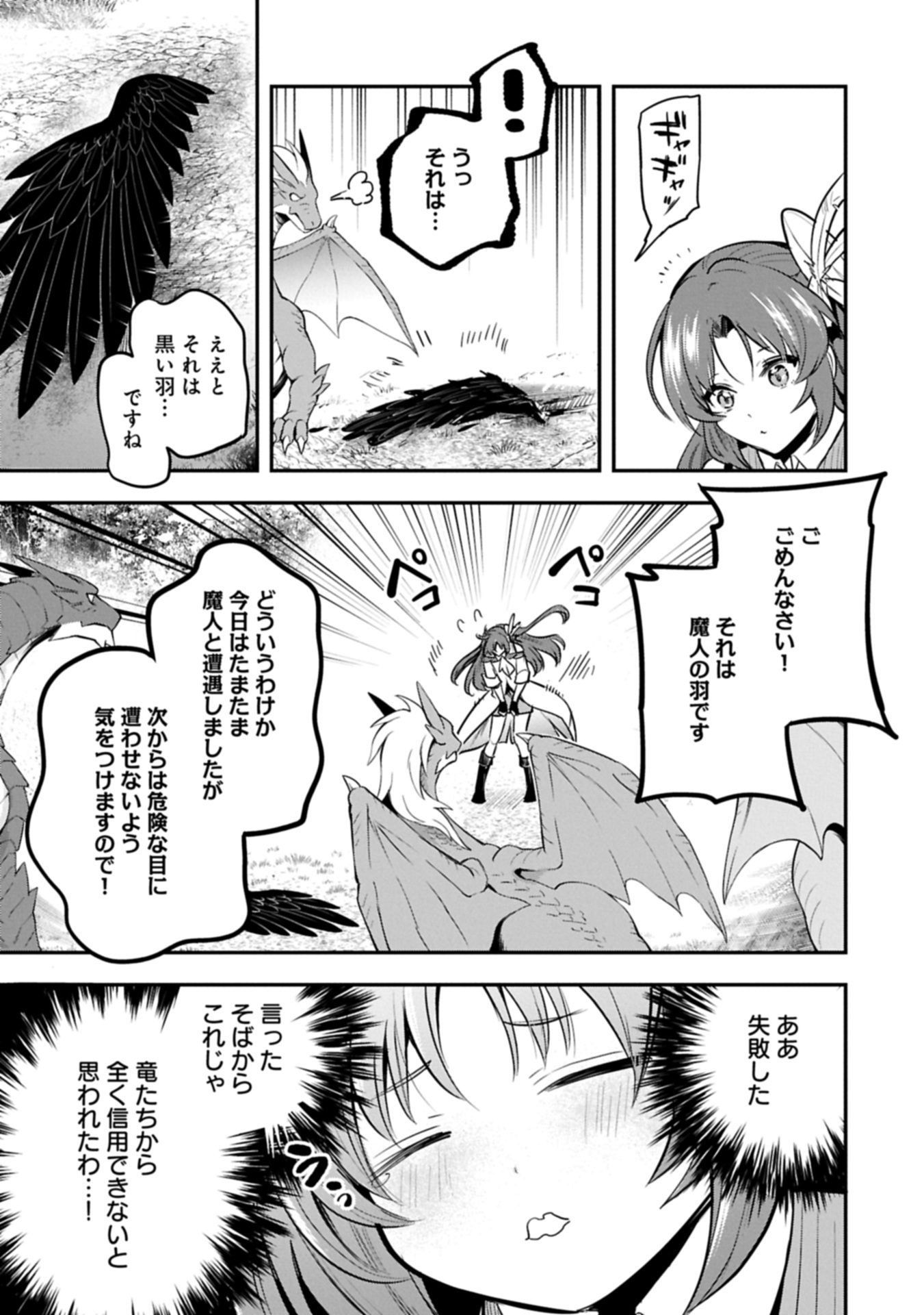 Tensei Shita Daiseijo wa, Seijo de Aru Koto wo Hitakakusu: A Tale of The Great Saint Chapter 55.1 15ページ