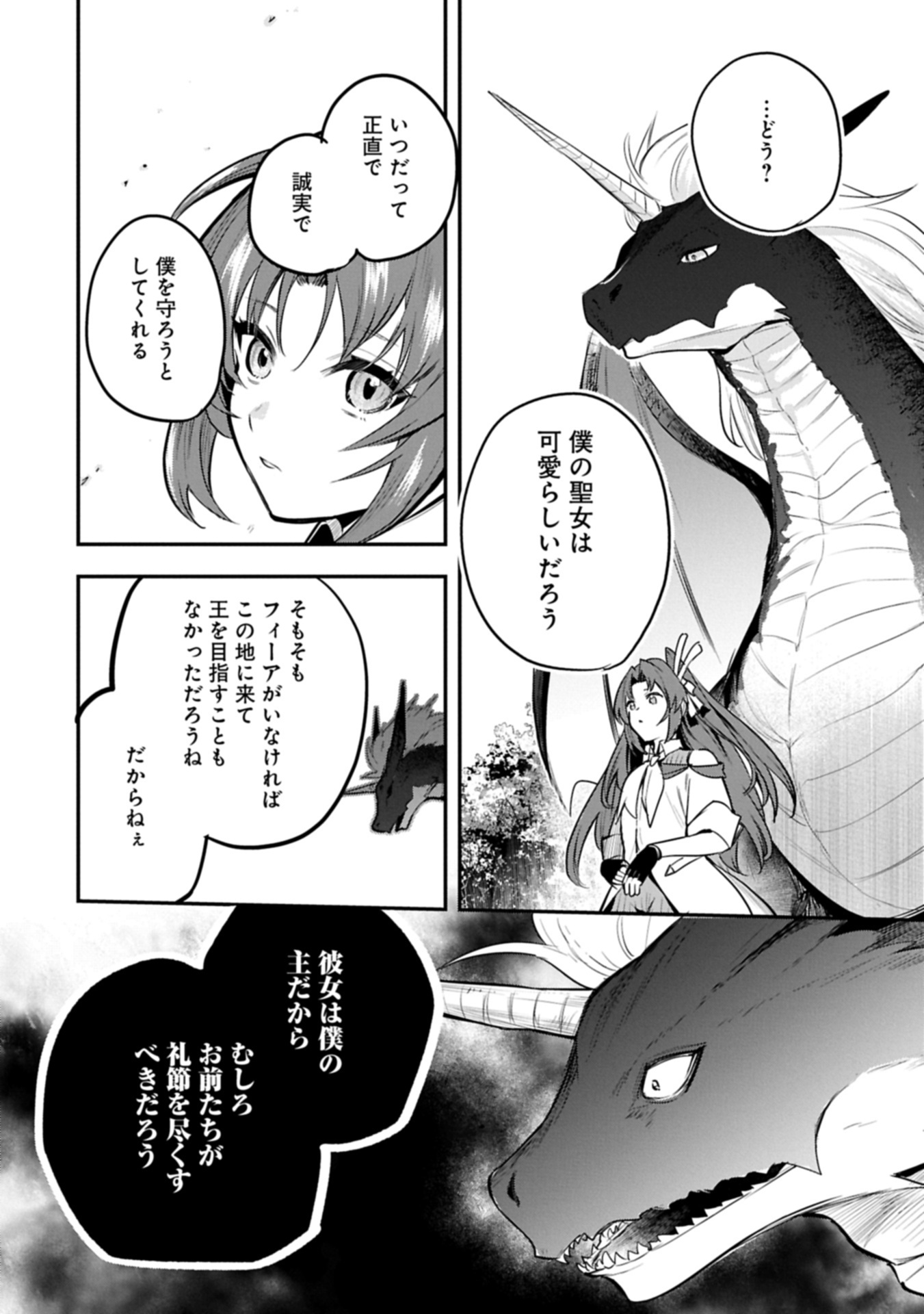 Tensei Shita Daiseijo wa, Seijo de Aru Koto wo Hitakakusu: A Tale of The Great Saint Chapter 55.1 16ページ