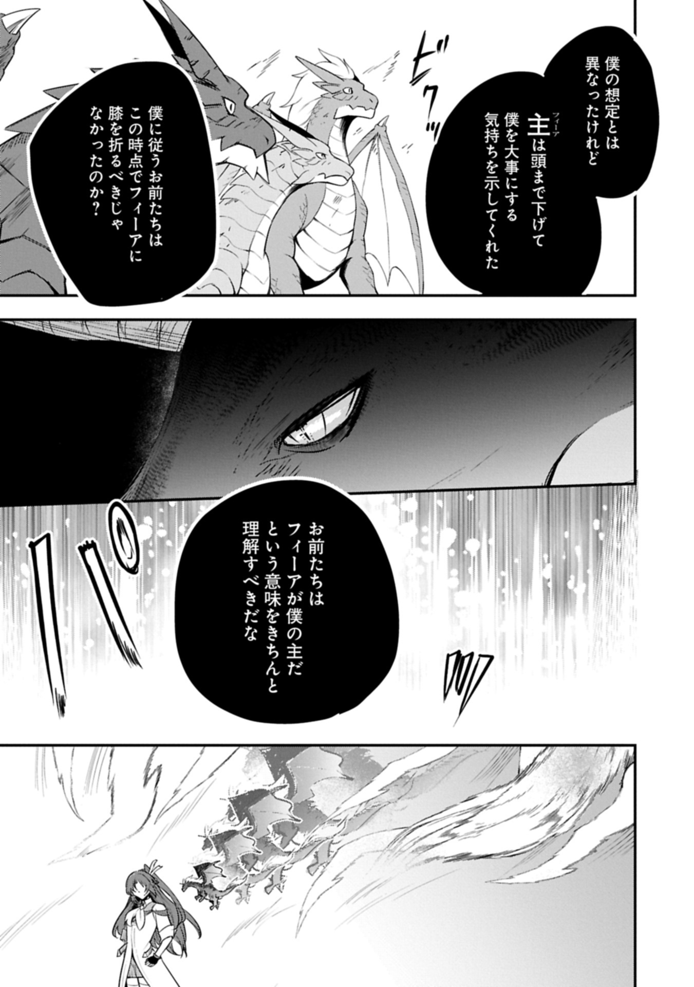 Tensei Shita Daiseijo wa, Seijo de Aru Koto wo Hitakakusu: A Tale of The Great Saint Chapter 55.1 17ページ