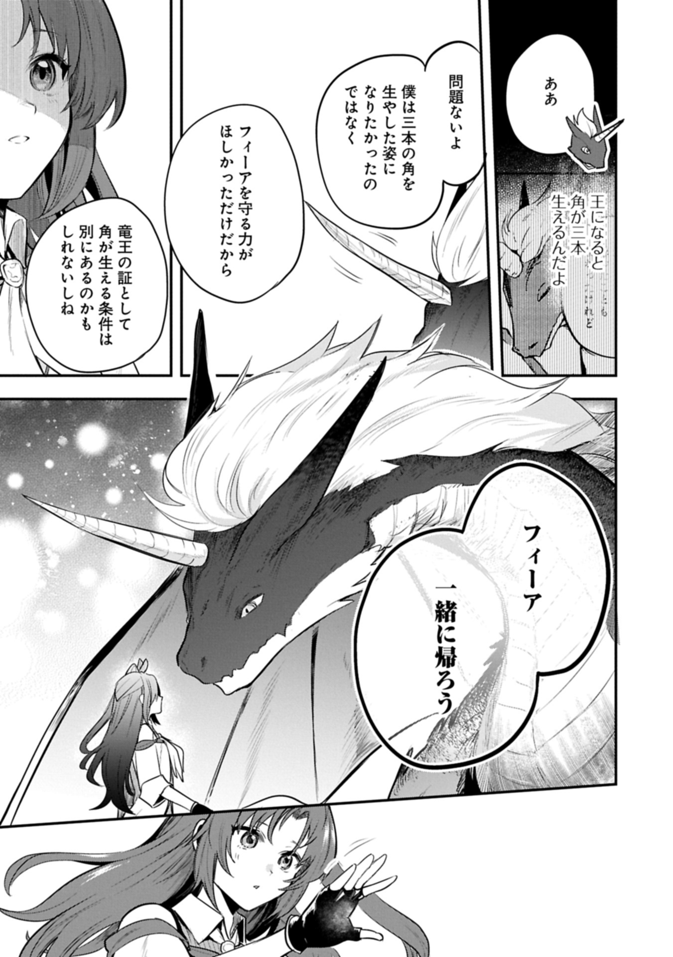 Tensei Shita Daiseijo wa, Seijo de Aru Koto wo Hitakakusu: A Tale of The Great Saint Chapter 55.1 3ページ