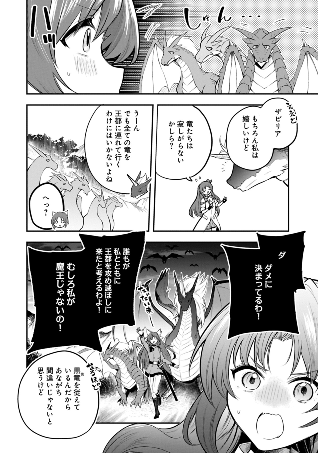 Tensei Shita Daiseijo wa, Seijo de Aru Koto wo Hitakakusu: A Tale of The Great Saint Chapter 55.1 4ページ