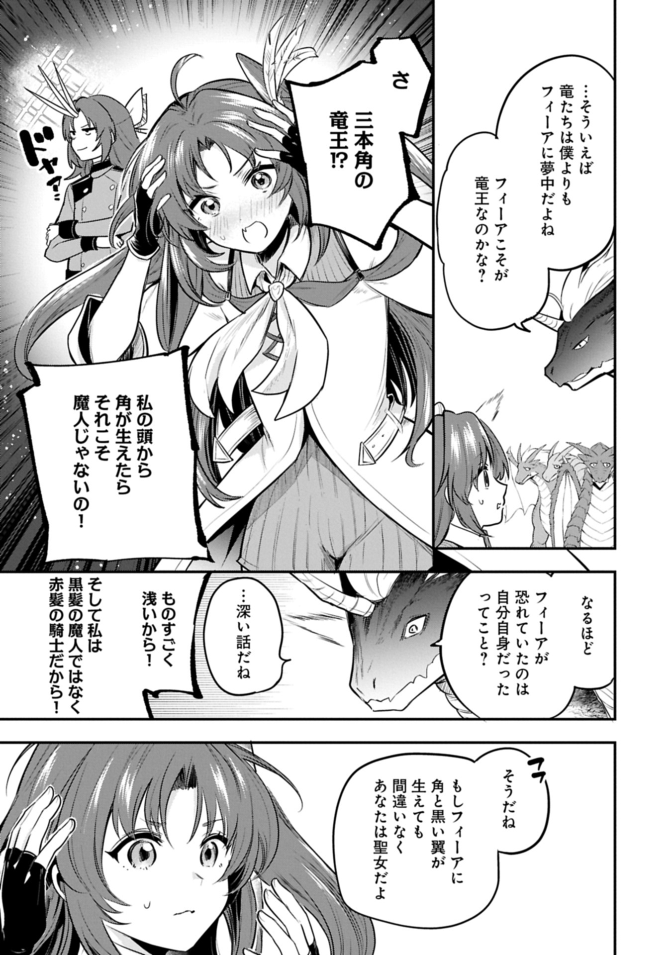 Tensei Shita Daiseijo wa, Seijo de Aru Koto wo Hitakakusu: A Tale of The Great Saint Chapter 55.1 5ページ