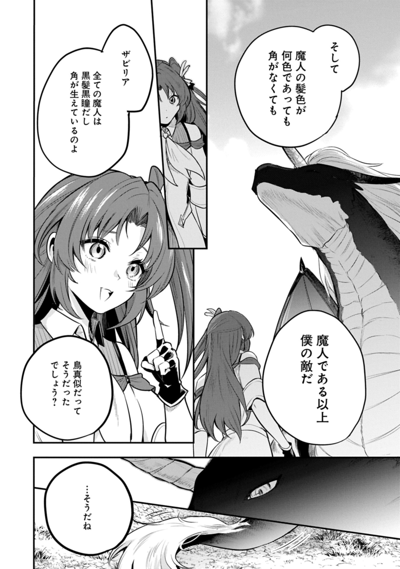 Tensei Shita Daiseijo wa, Seijo de Aru Koto wo Hitakakusu: A Tale of The Great Saint Chapter 55.1 6ページ