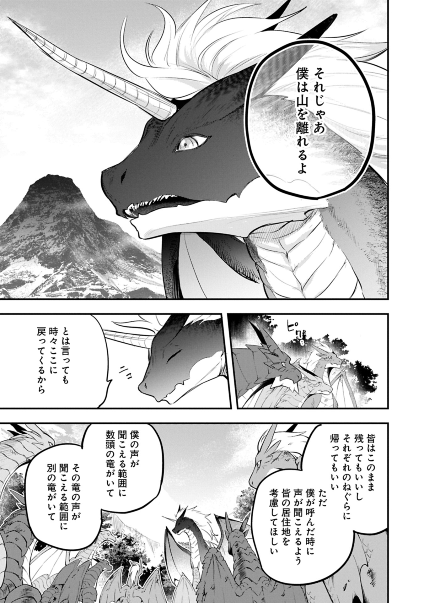 Tensei Shita Daiseijo wa, Seijo de Aru Koto wo Hitakakusu: A Tale of The Great Saint Chapter 55.1 7ページ