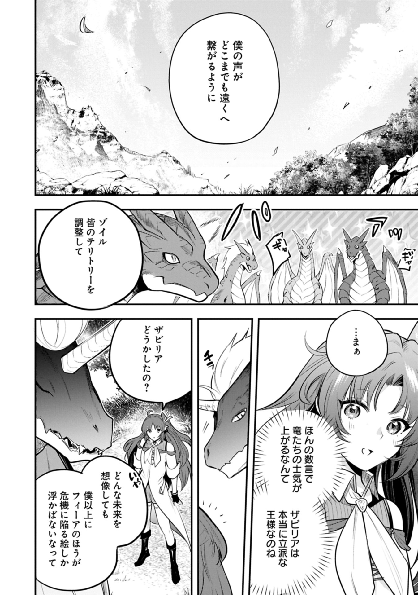 Tensei Shita Daiseijo wa, Seijo de Aru Koto wo Hitakakusu: A Tale of The Great Saint Chapter 55.1 8ページ