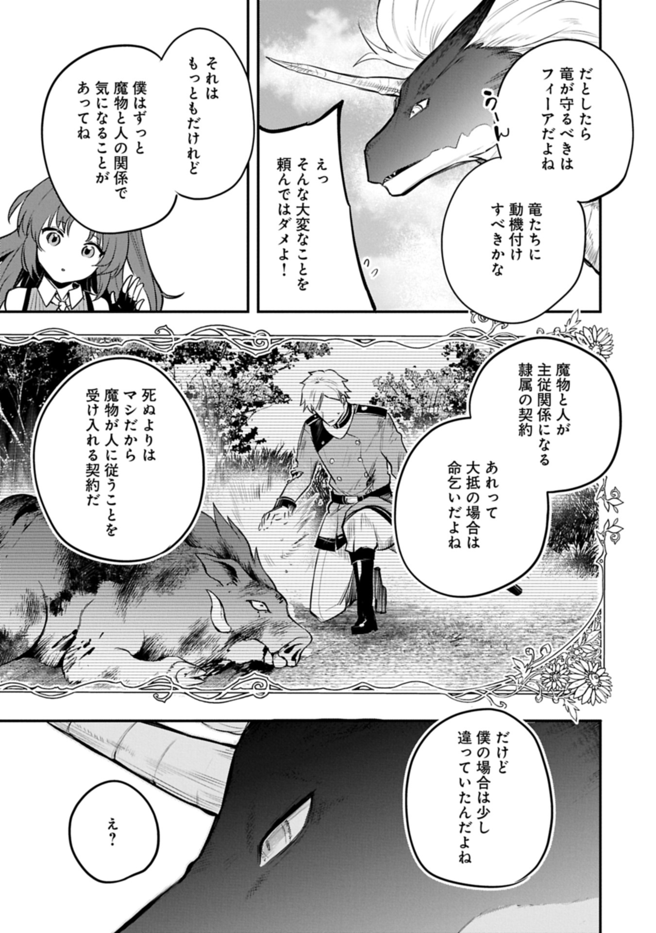Tensei Shita Daiseijo wa, Seijo de Aru Koto wo Hitakakusu: A Tale of The Great Saint Chapter 55.1 9ページ