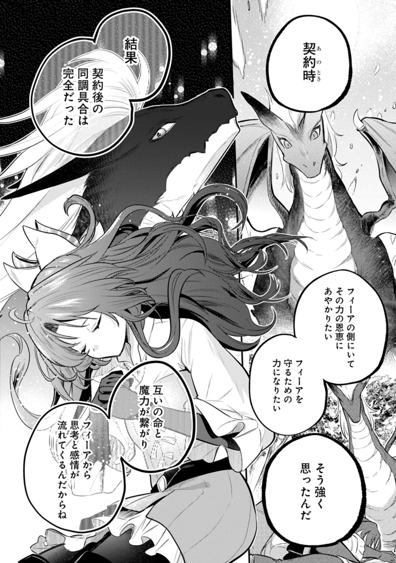 Tensei Shita Daiseijo wa, Seijo de Aru Koto wo Hitakakusu: A Tale of The Great Saint Chapter 55.1 10ページ