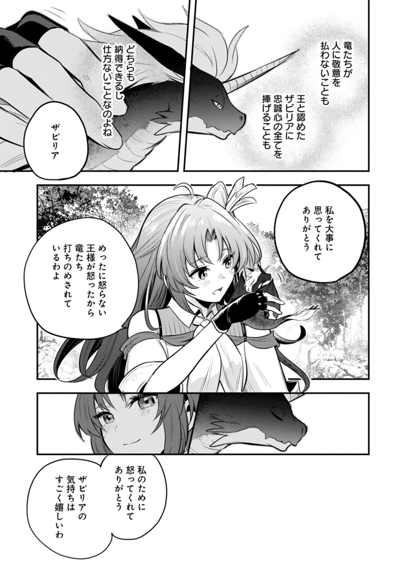 Tensei Shita Daiseijo wa, Seijo de Aru Koto wo Hitakakusu: A Tale of The Great Saint Chapter 55.2 1ページ
