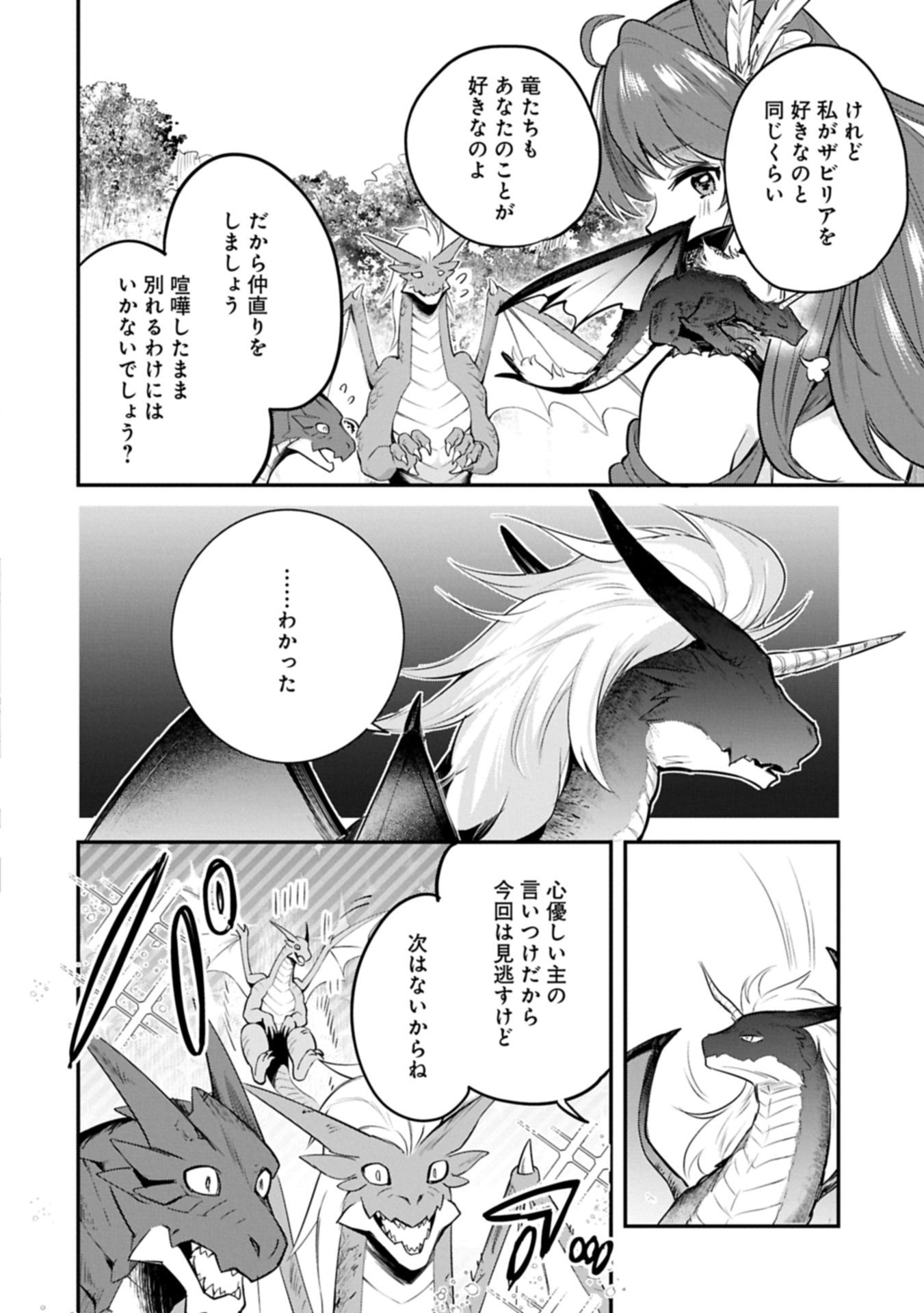 Tensei Shita Daiseijo wa, Seijo de Aru Koto wo Hitakakusu: A Tale of The Great Saint Chapter 55.2 2ページ