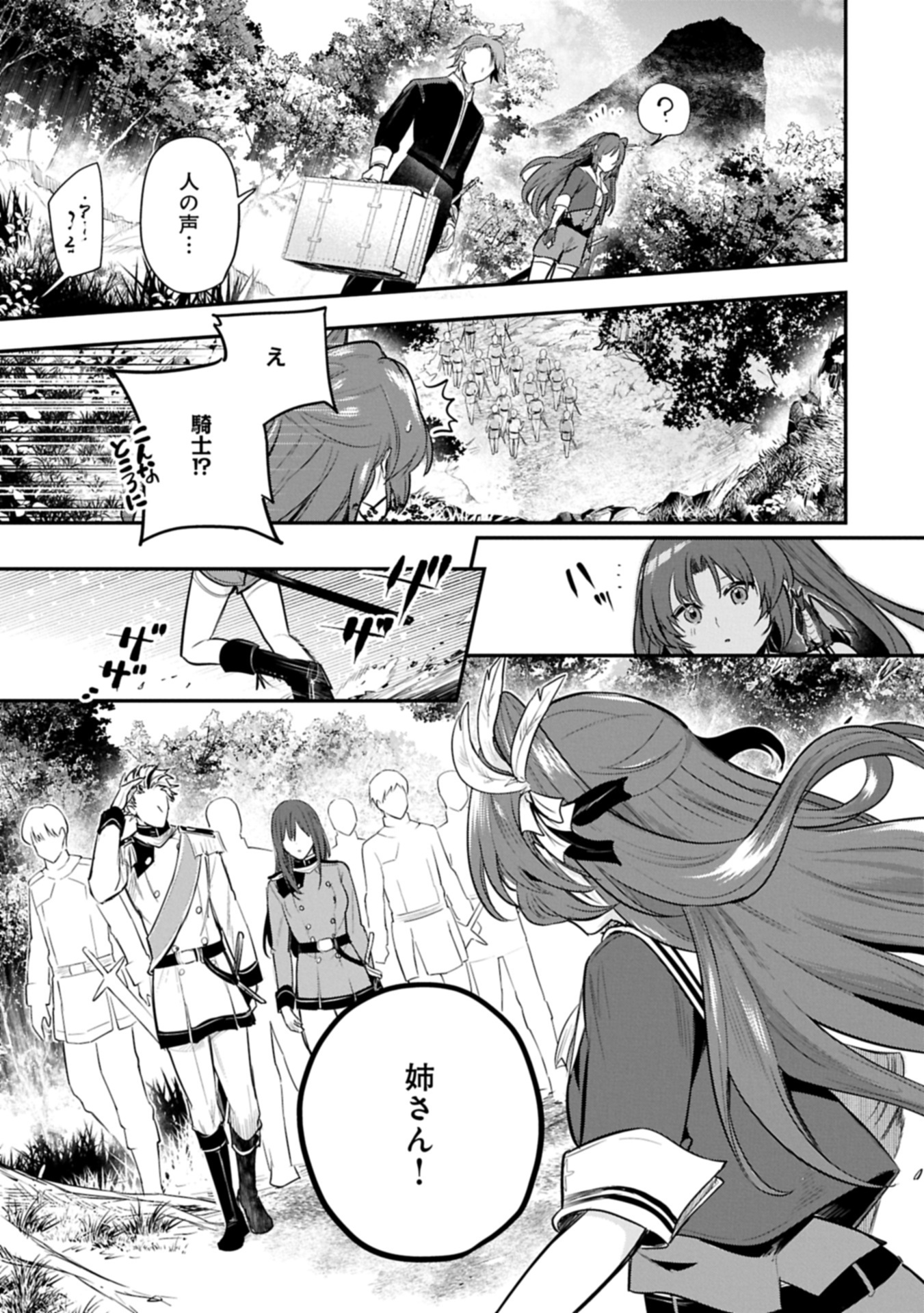 Tensei Shita Daiseijo wa, Seijo de Aru Koto wo Hitakakusu: A Tale of The Great Saint Chapter 55.2 11ページ