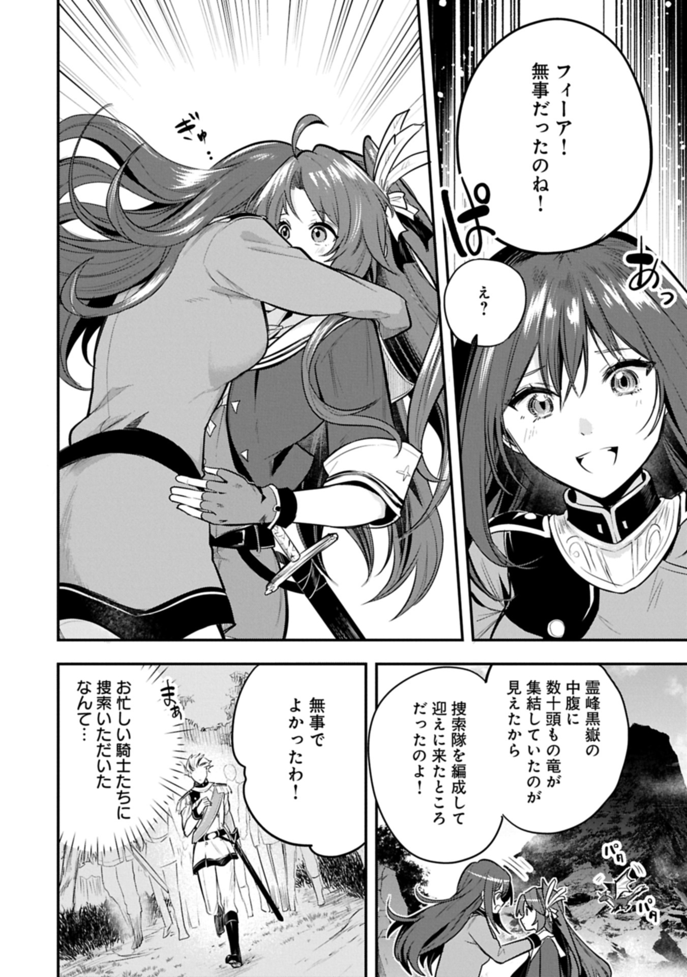 Tensei Shita Daiseijo wa, Seijo de Aru Koto wo Hitakakusu: A Tale of The Great Saint Chapter 55.2 12ページ