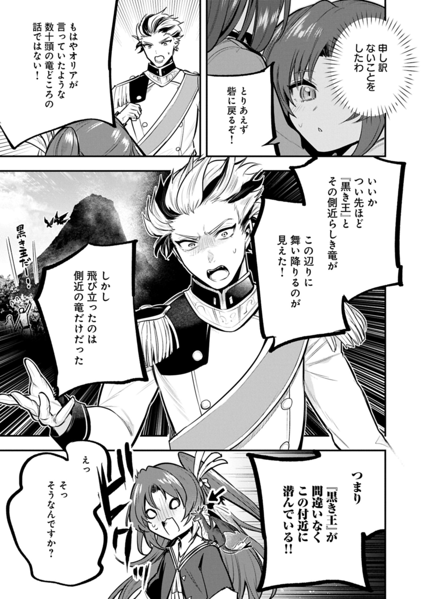 Tensei Shita Daiseijo wa, Seijo de Aru Koto wo Hitakakusu: A Tale of The Great Saint Chapter 55.2 13ページ