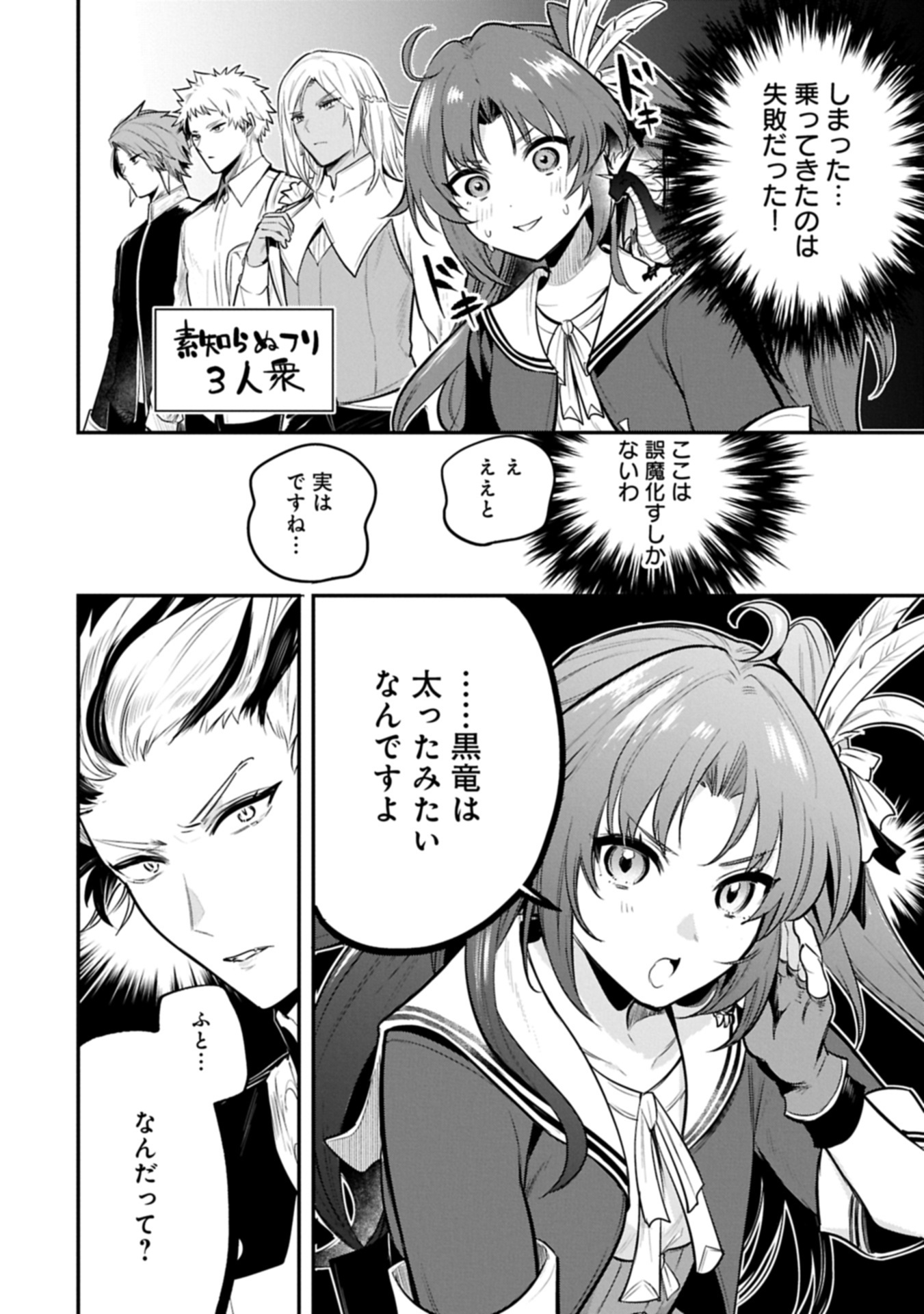Tensei Shita Daiseijo wa, Seijo de Aru Koto wo Hitakakusu: A Tale of The Great Saint Chapter 55.2 14ページ