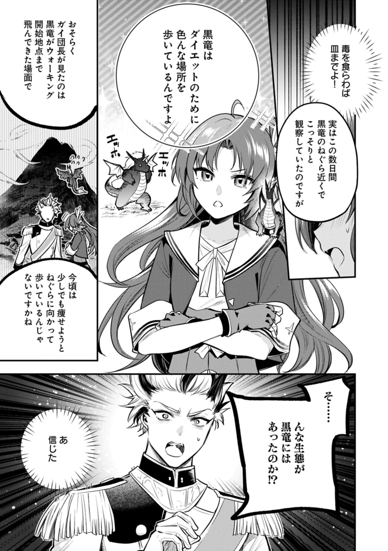 Tensei Shita Daiseijo wa, Seijo de Aru Koto wo Hitakakusu: A Tale of The Great Saint Chapter 55.2 15ページ