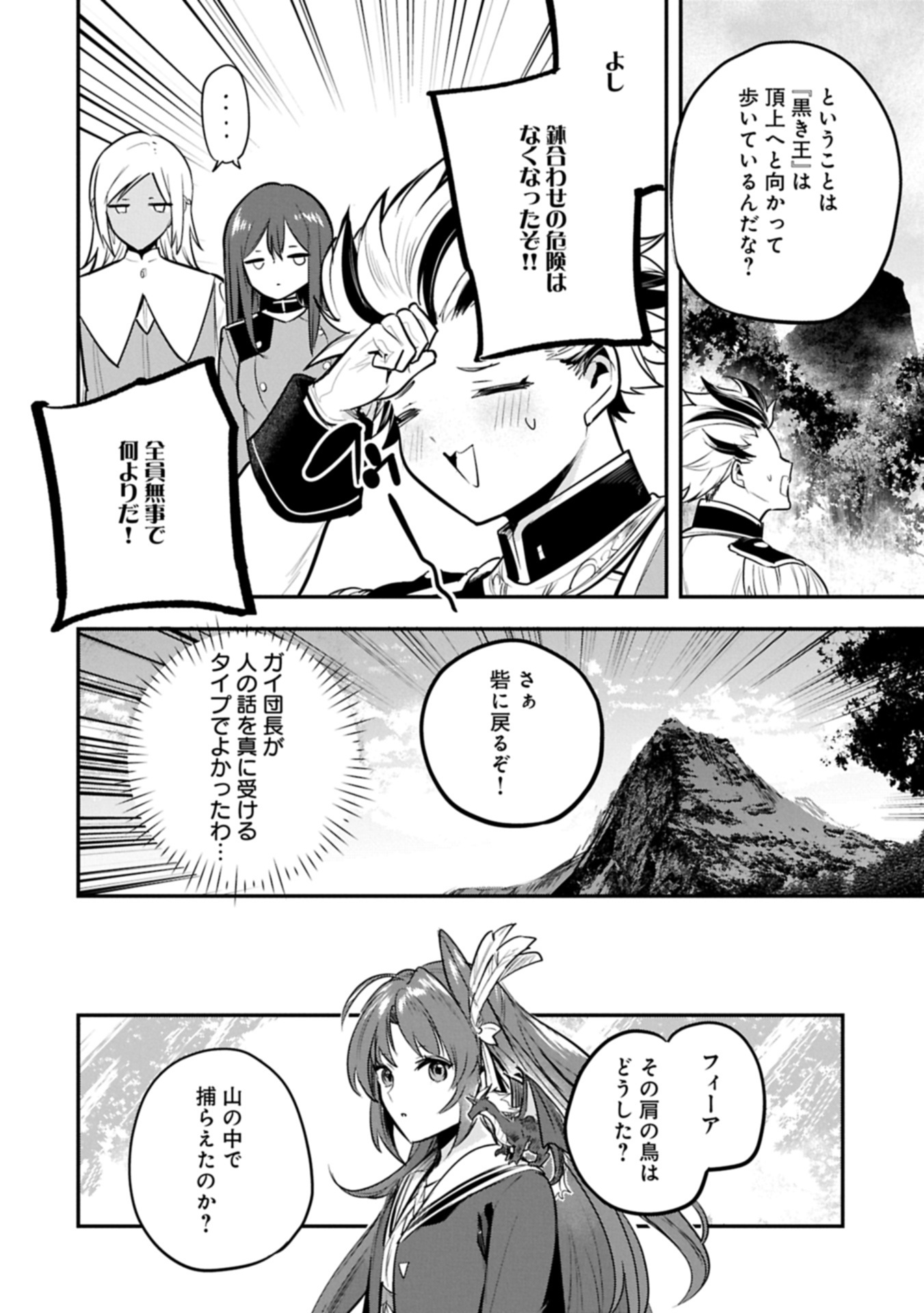 Tensei Shita Daiseijo wa, Seijo de Aru Koto wo Hitakakusu: A Tale of The Great Saint Chapter 55.2 16ページ