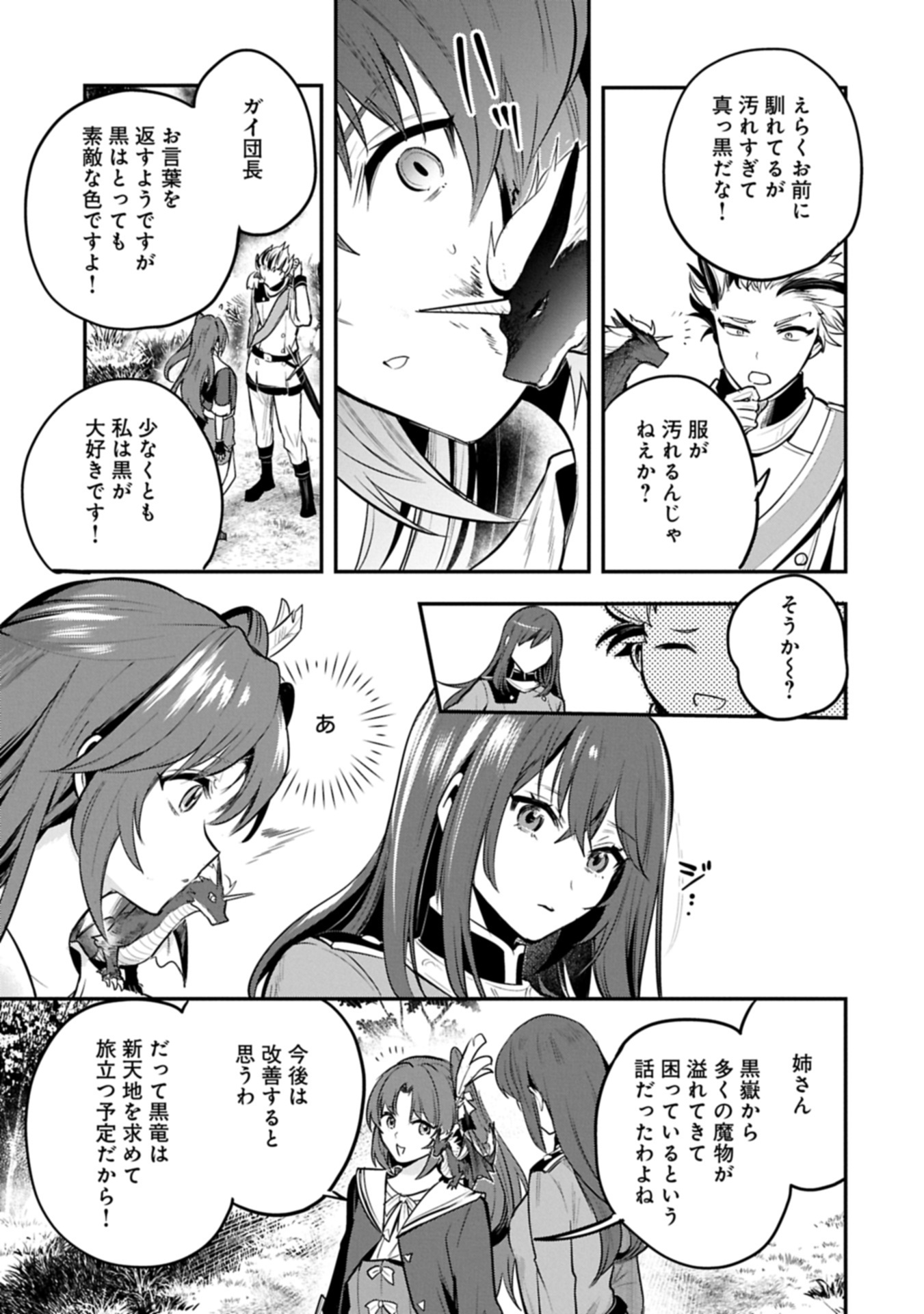 Tensei Shita Daiseijo wa, Seijo de Aru Koto wo Hitakakusu: A Tale of The Great Saint Chapter 55.2 17ページ