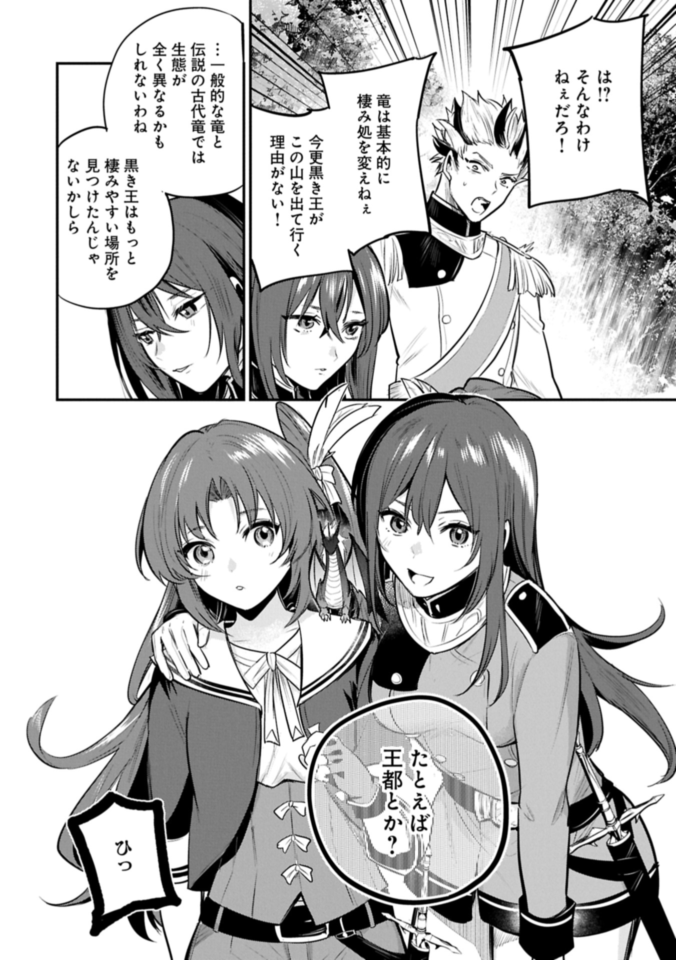 Tensei Shita Daiseijo wa, Seijo de Aru Koto wo Hitakakusu: A Tale of The Great Saint Chapter 55.2 18ページ