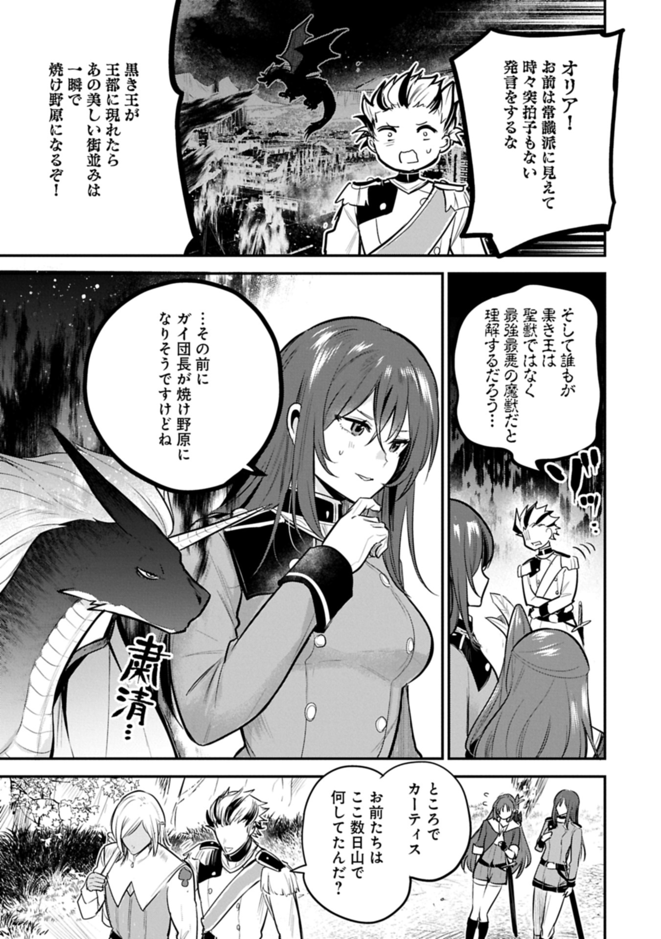 Tensei Shita Daiseijo wa, Seijo de Aru Koto wo Hitakakusu: A Tale of The Great Saint Chapter 55.2 19ページ